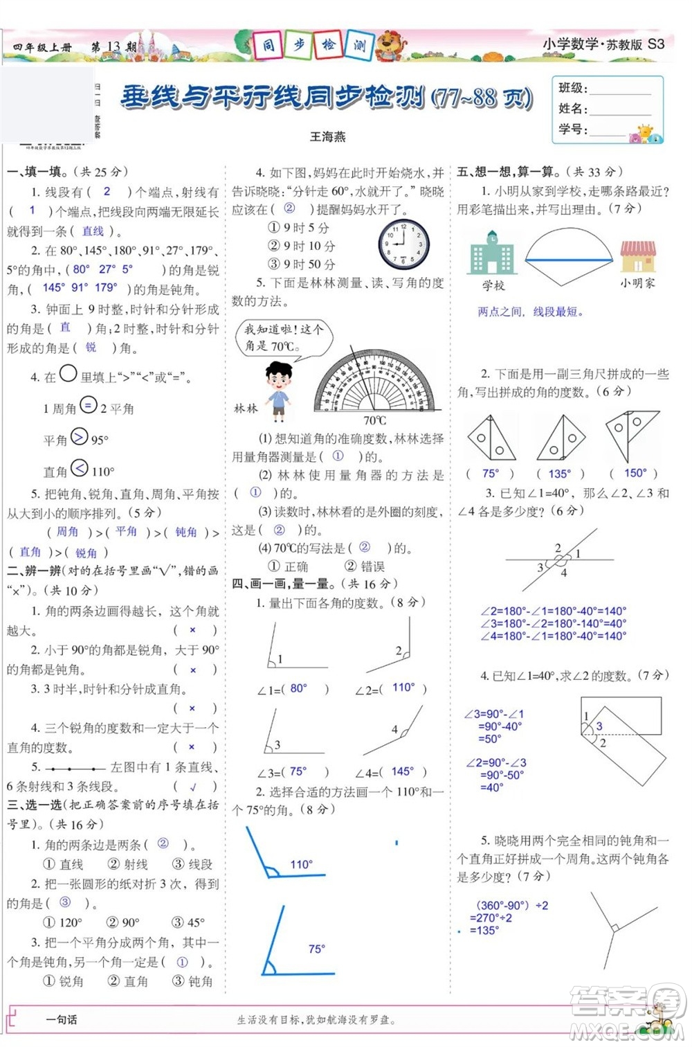 2023年秋少年智力開發(fā)報四年級數(shù)學(xué)上冊蘇教版第13-15期答案