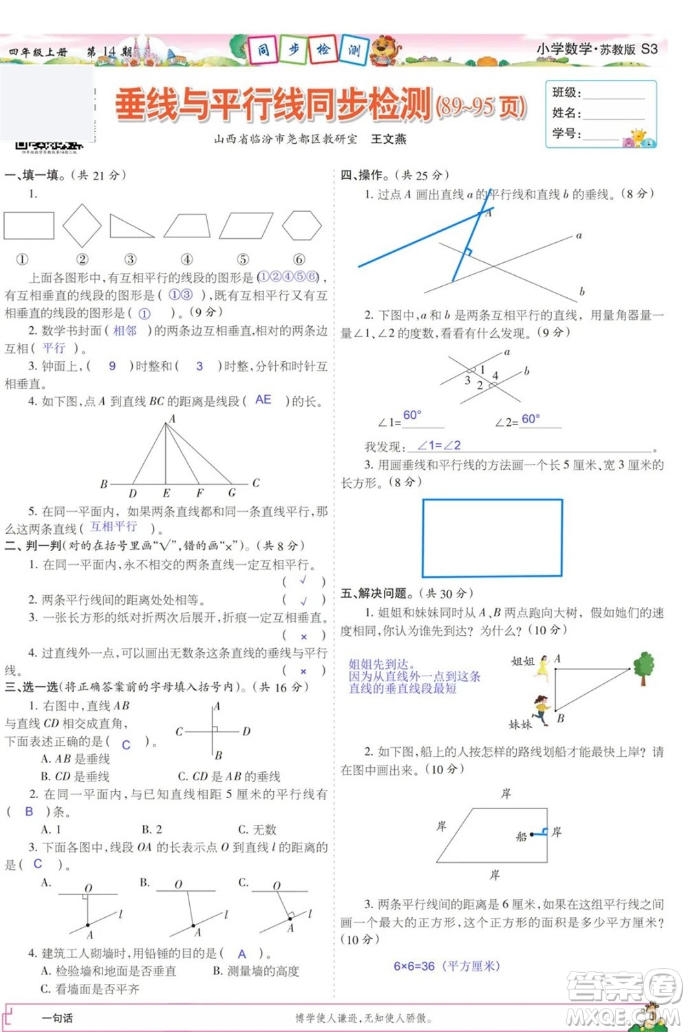 2023年秋少年智力開發(fā)報四年級數(shù)學(xué)上冊蘇教版第13-15期答案