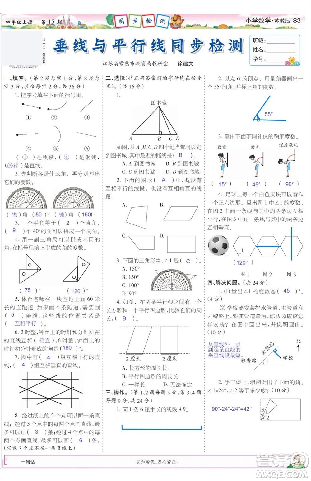 2023年秋少年智力開發(fā)報四年級數(shù)學(xué)上冊蘇教版第13-15期答案