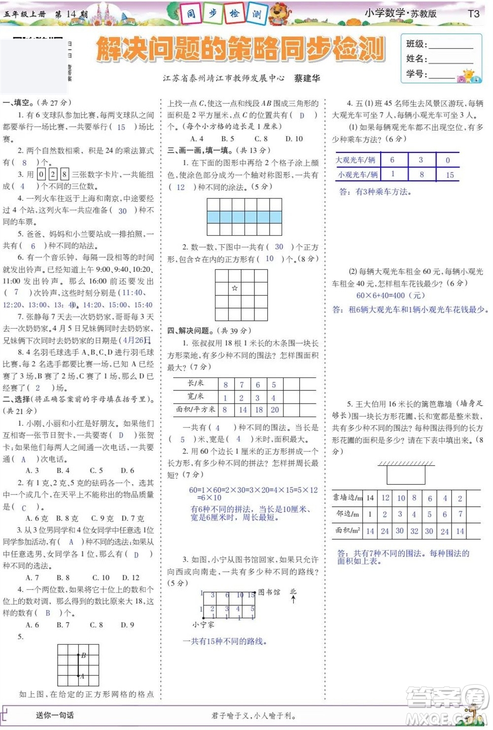 2023年秋少年智力開發(fā)報(bào)一年級(jí)數(shù)學(xué)上冊(cè)蘇教版第13-15期答案