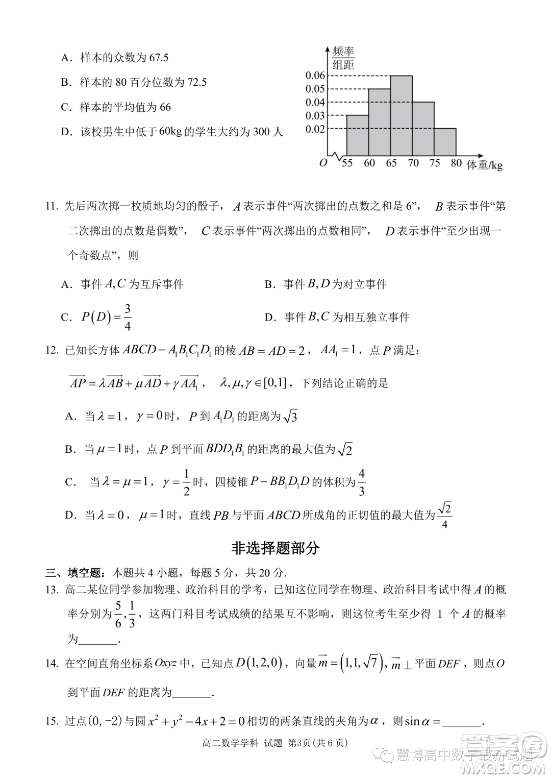 浙江錢塘聯(lián)盟2023-2024學年高二上學期期中聯(lián)考數(shù)學試卷答案