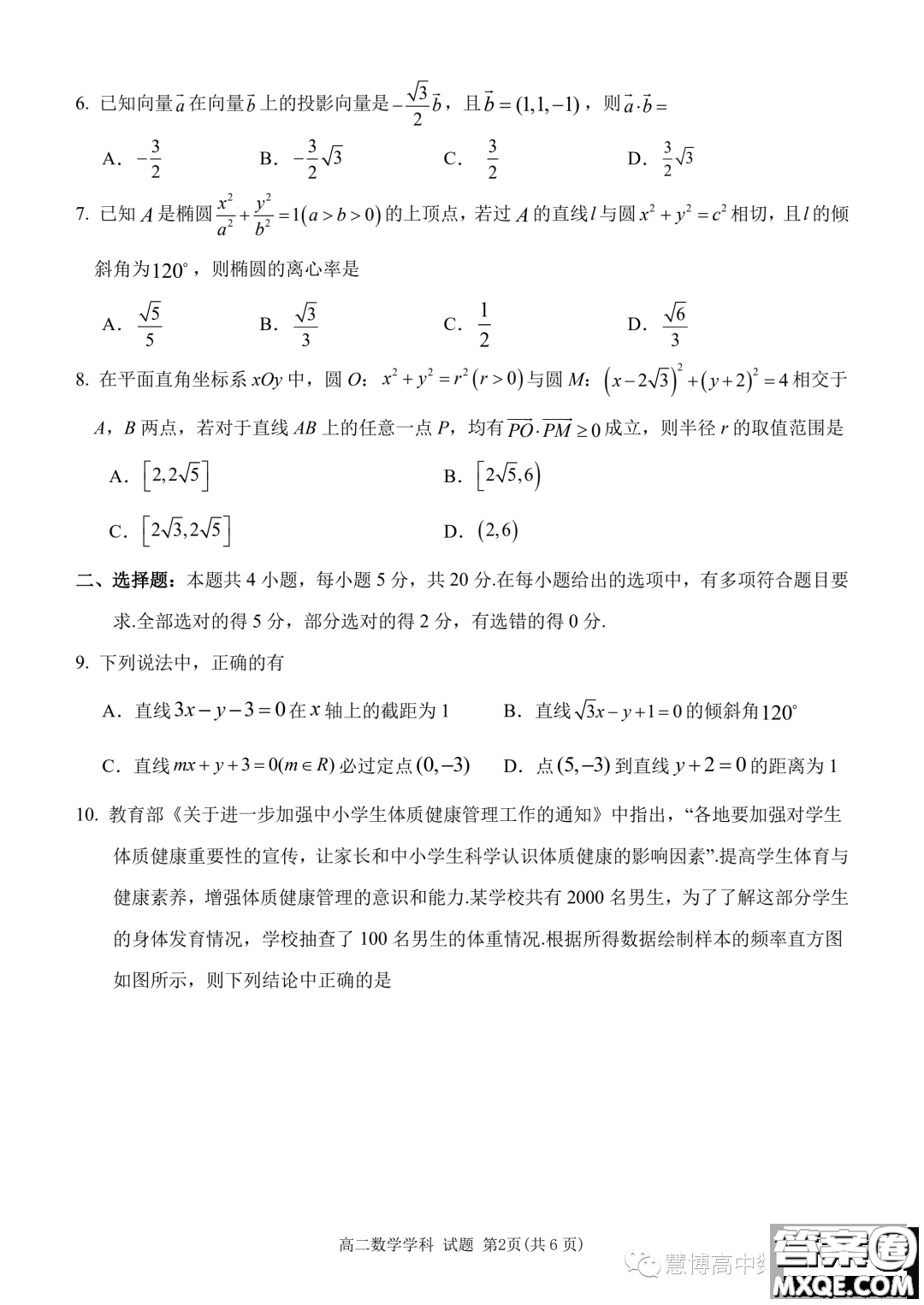 浙江錢塘聯(lián)盟2023-2024學年高二上學期期中聯(lián)考數(shù)學試卷答案