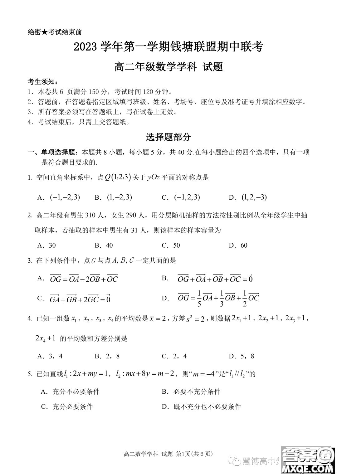 浙江錢塘聯(lián)盟2023-2024學年高二上學期期中聯(lián)考數(shù)學試卷答案