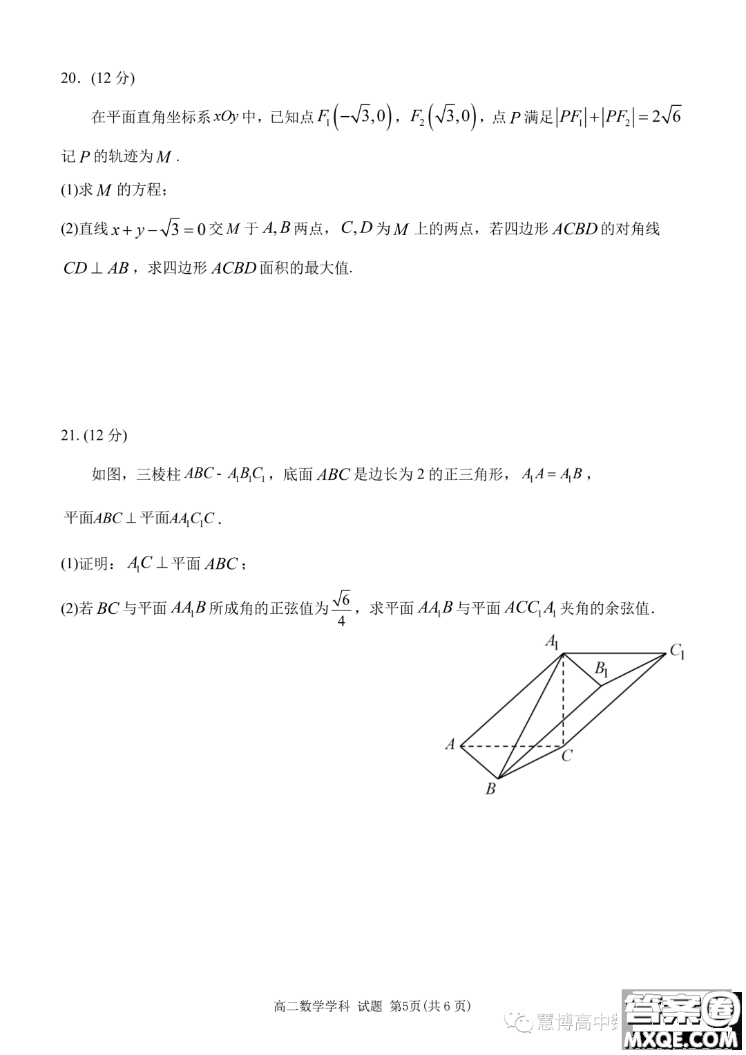 浙江錢塘聯(lián)盟2023-2024學年高二上學期期中聯(lián)考數(shù)學試卷答案