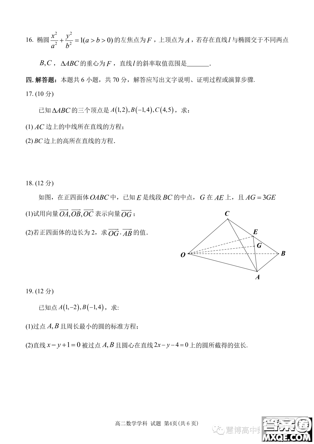 浙江錢塘聯(lián)盟2023-2024學年高二上學期期中聯(lián)考數(shù)學試卷答案