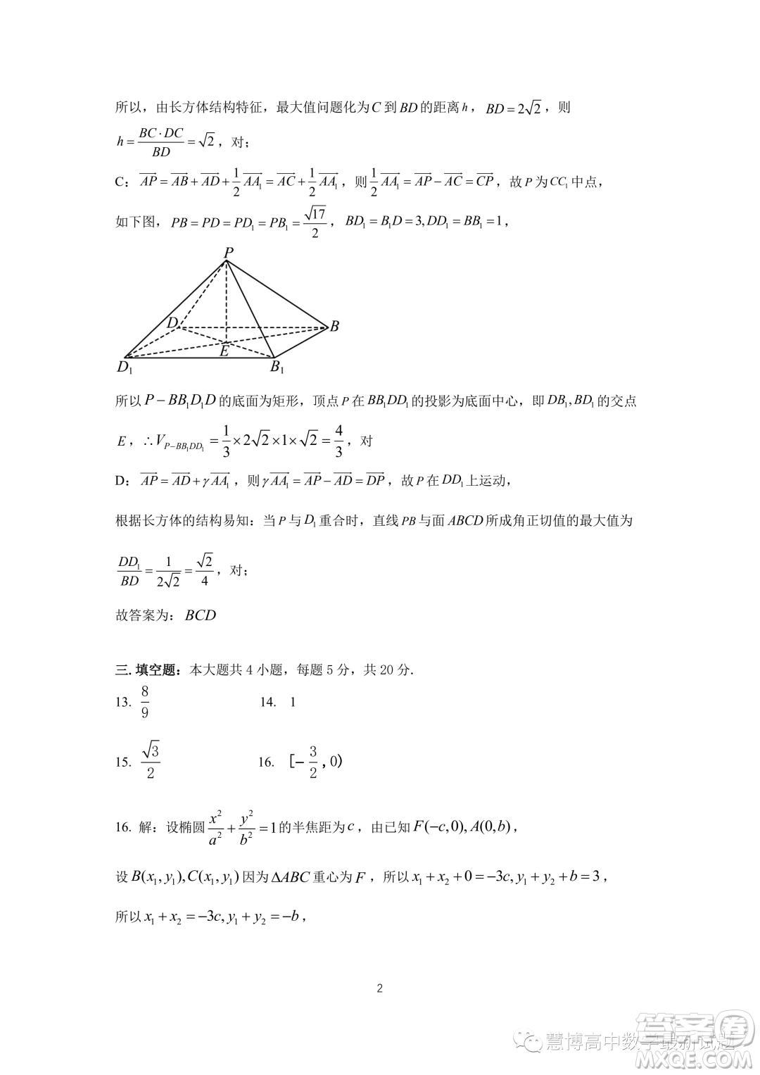 浙江錢塘聯(lián)盟2023-2024學年高二上學期期中聯(lián)考數(shù)學試卷答案