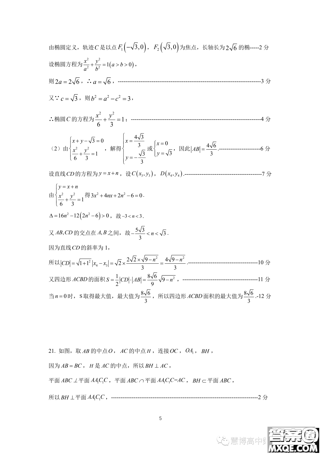 浙江錢塘聯(lián)盟2023-2024學年高二上學期期中聯(lián)考數(shù)學試卷答案