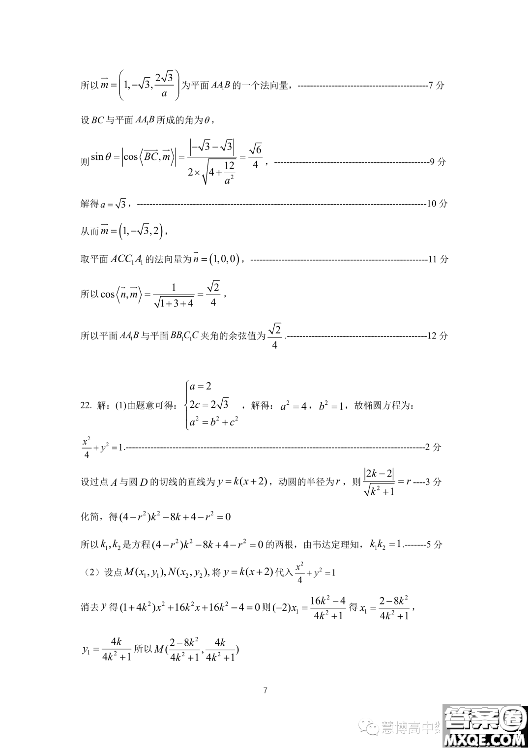 浙江錢塘聯(lián)盟2023-2024學年高二上學期期中聯(lián)考數(shù)學試卷答案