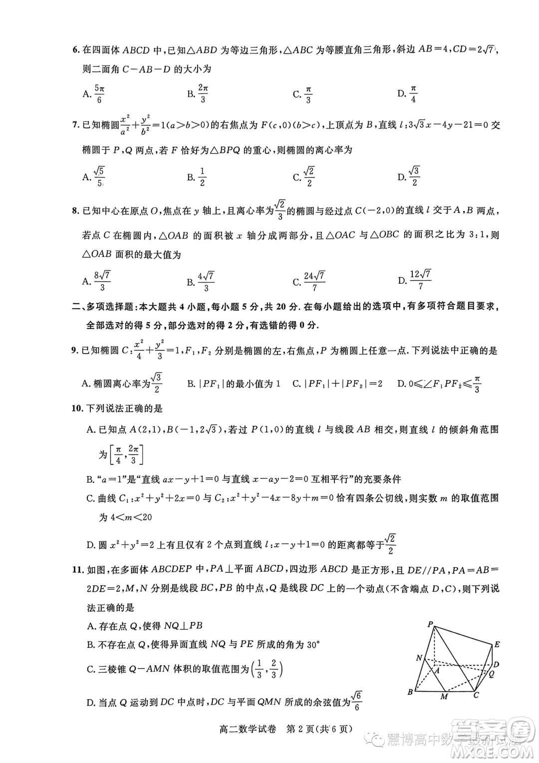 湖北武漢部分重點(diǎn)中學(xué)2023-2024年高二上學(xué)期期中聯(lián)考數(shù)學(xué)試卷答案