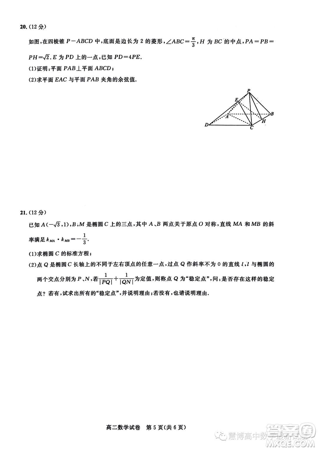 湖北武漢部分重點(diǎn)中學(xué)2023-2024年高二上學(xué)期期中聯(lián)考數(shù)學(xué)試卷答案