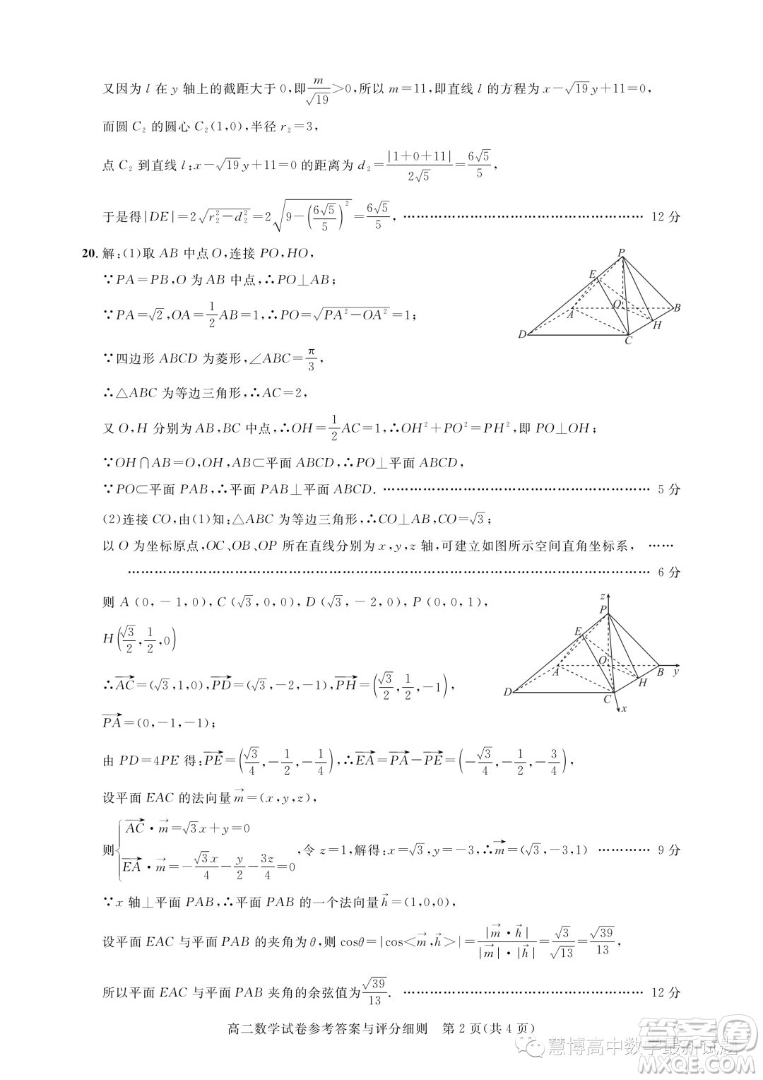 湖北武漢部分重點(diǎn)中學(xué)2023-2024年高二上學(xué)期期中聯(lián)考數(shù)學(xué)試卷答案