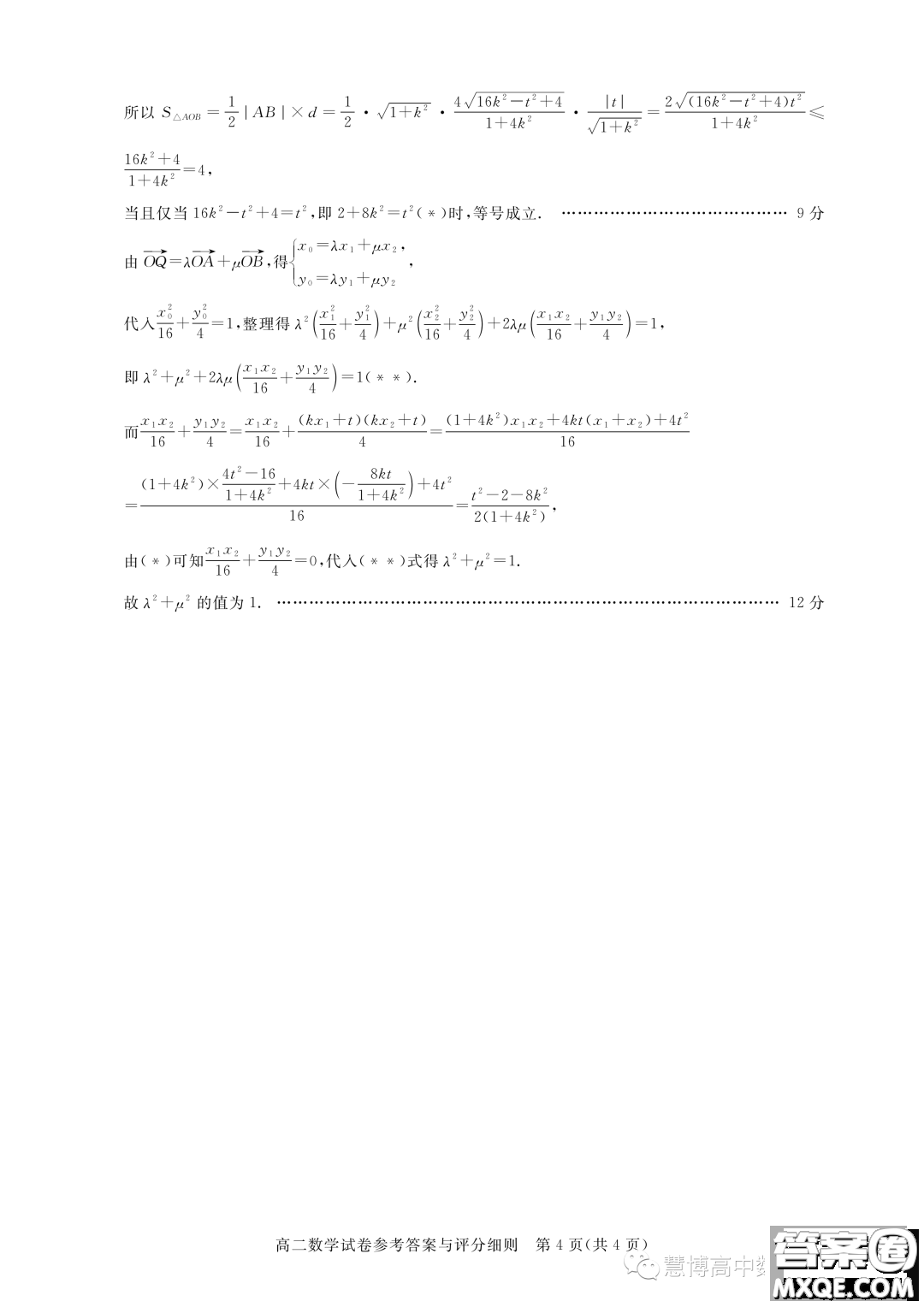 湖北武漢部分重點(diǎn)中學(xué)2023-2024年高二上學(xué)期期中聯(lián)考數(shù)學(xué)試卷答案