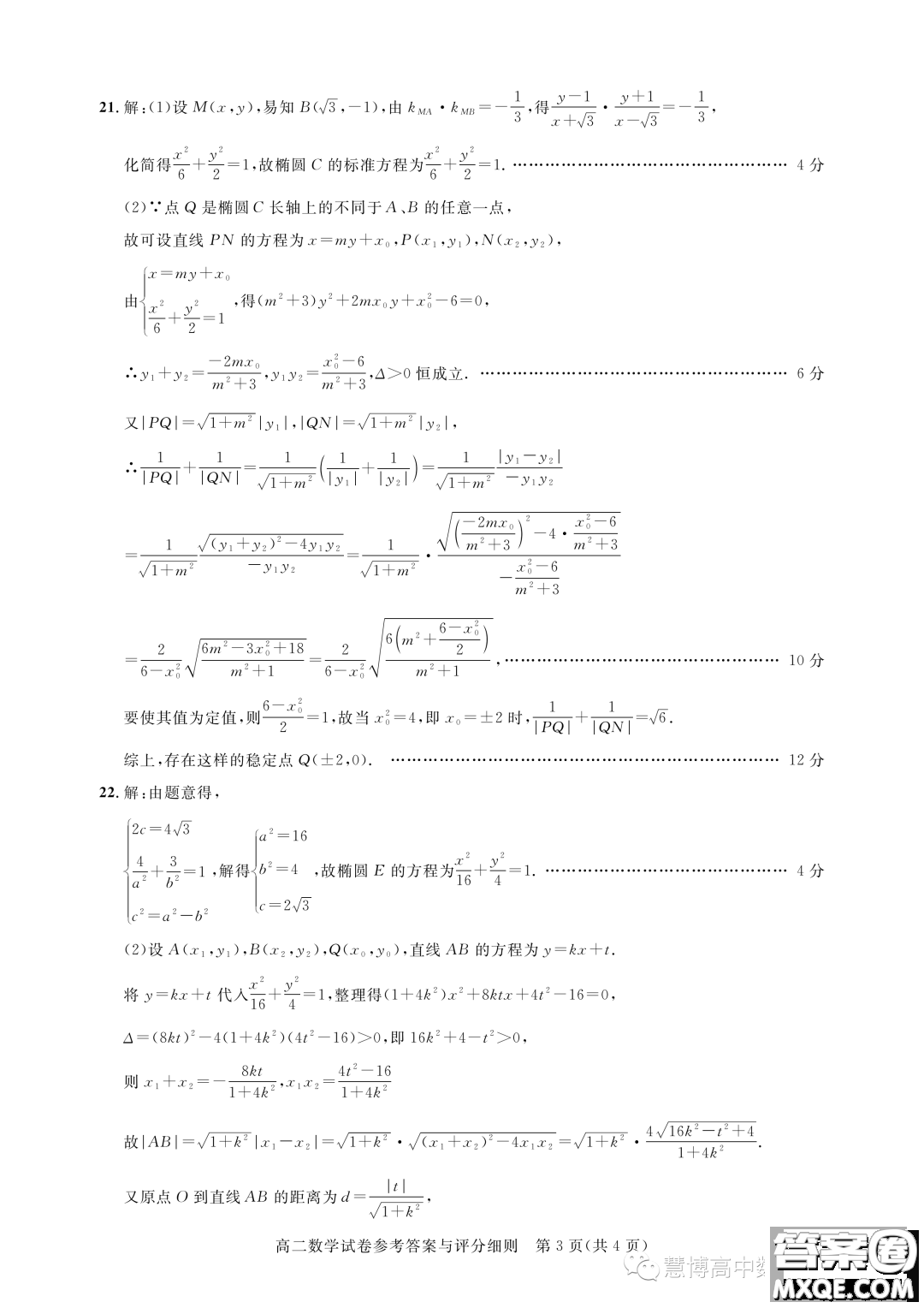 湖北武漢部分重點(diǎn)中學(xué)2023-2024年高二上學(xué)期期中聯(lián)考數(shù)學(xué)試卷答案