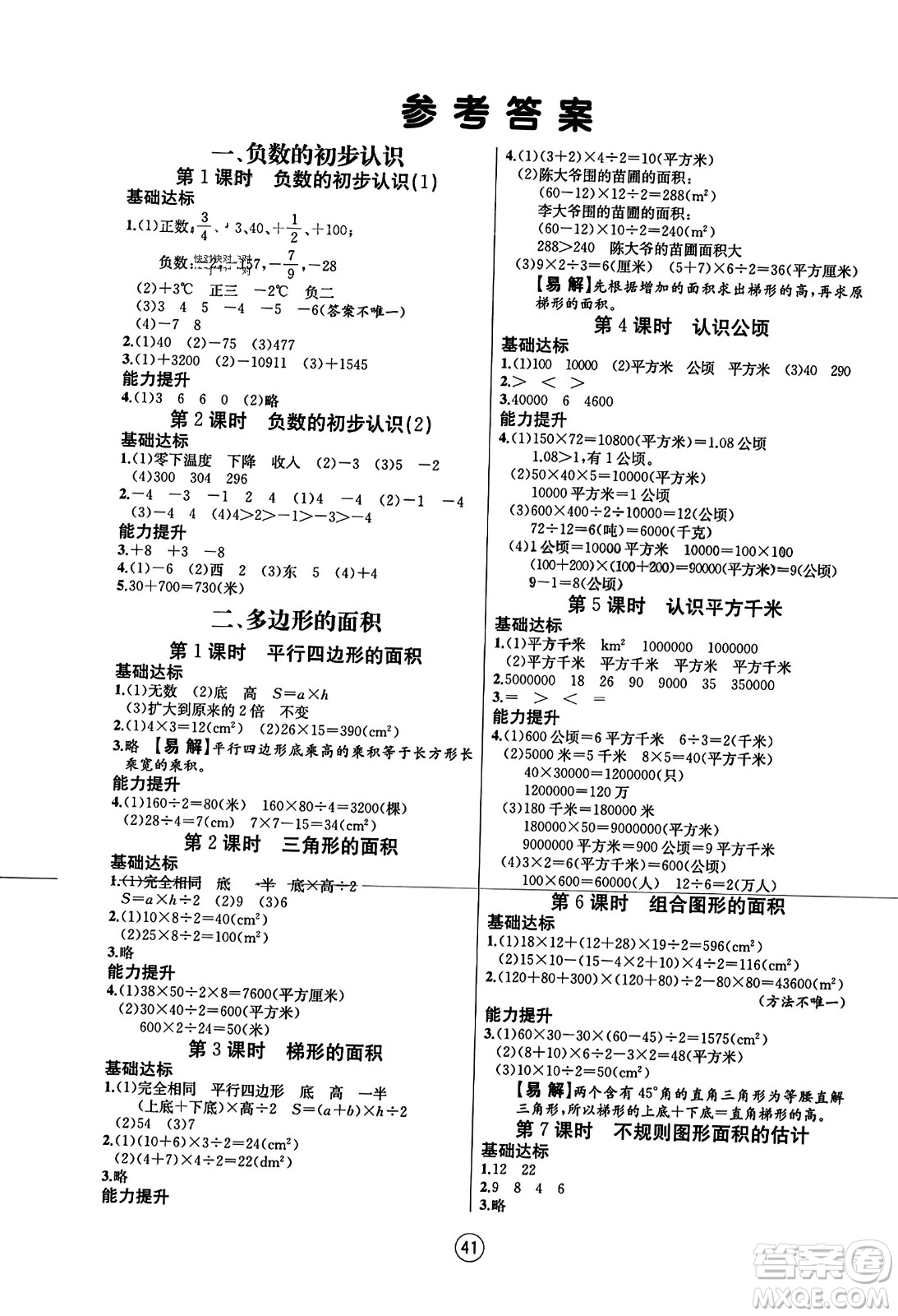 北方婦女兒童出版社2023年秋培優(yōu)課堂隨堂練習(xí)冊(cè)五年級(jí)數(shù)學(xué)上冊(cè)蘇教版答案