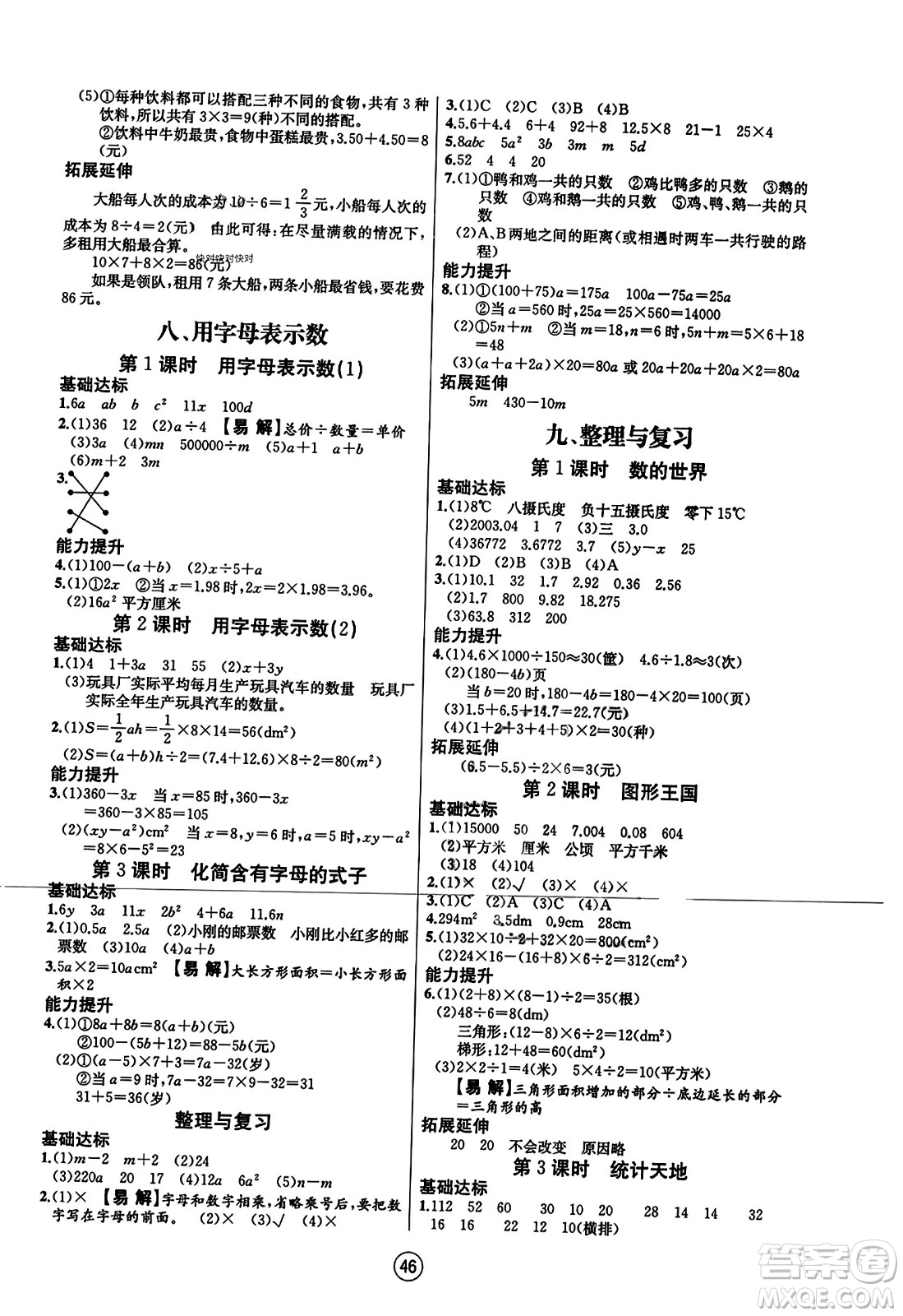 北方婦女兒童出版社2023年秋培優(yōu)課堂隨堂練習(xí)冊(cè)五年級(jí)數(shù)學(xué)上冊(cè)蘇教版答案