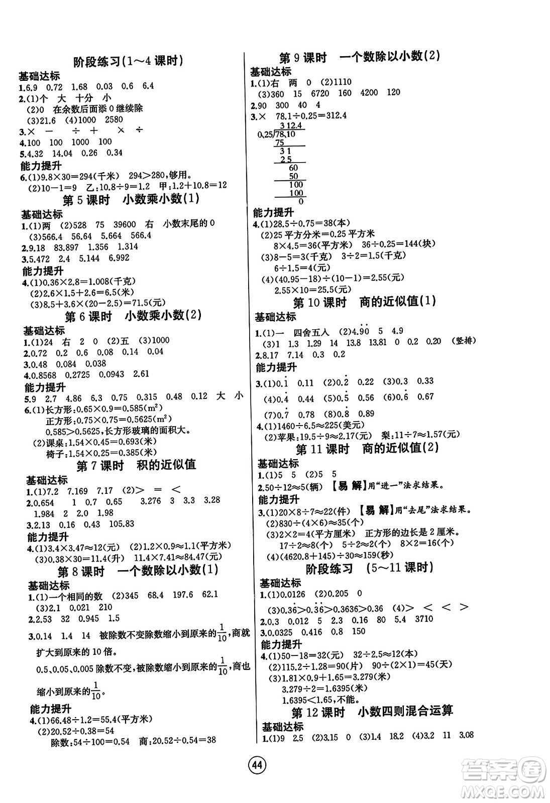 北方婦女兒童出版社2023年秋培優(yōu)課堂隨堂練習(xí)冊(cè)五年級(jí)數(shù)學(xué)上冊(cè)蘇教版答案