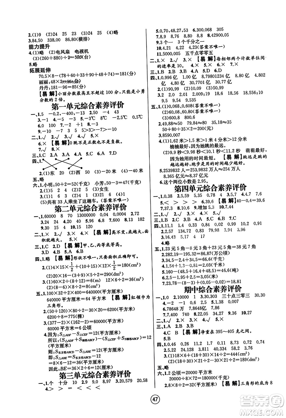 北方婦女兒童出版社2023年秋培優(yōu)課堂隨堂練習(xí)冊(cè)五年級(jí)數(shù)學(xué)上冊(cè)蘇教版答案