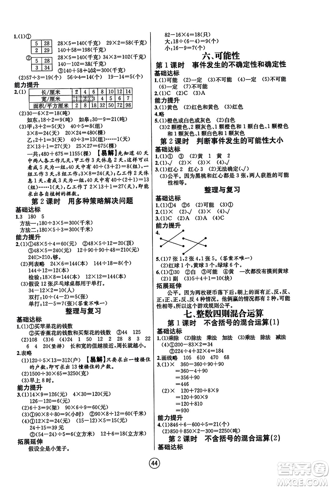 北方婦女兒童出版社2023年秋培優(yōu)課堂隨堂練習冊四年級數(shù)學上冊蘇教版答案