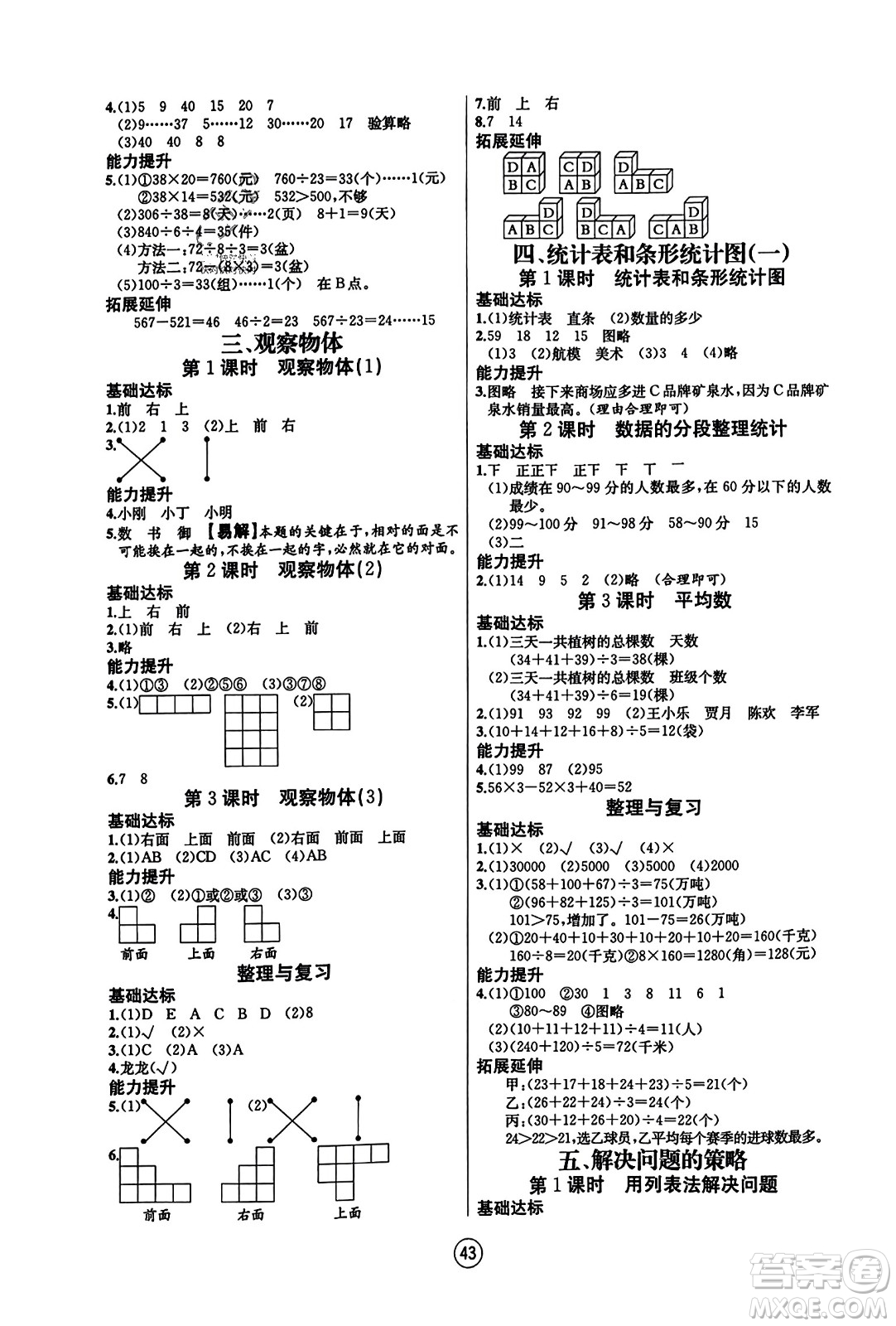 北方婦女兒童出版社2023年秋培優(yōu)課堂隨堂練習冊四年級數(shù)學上冊蘇教版答案