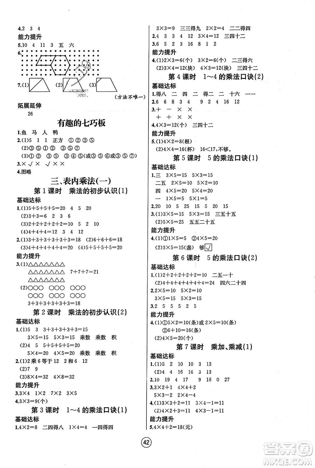 北方婦女兒童出版社2023年秋培優(yōu)課堂隨堂練習(xí)冊二年級數(shù)學(xué)上冊蘇教版答案