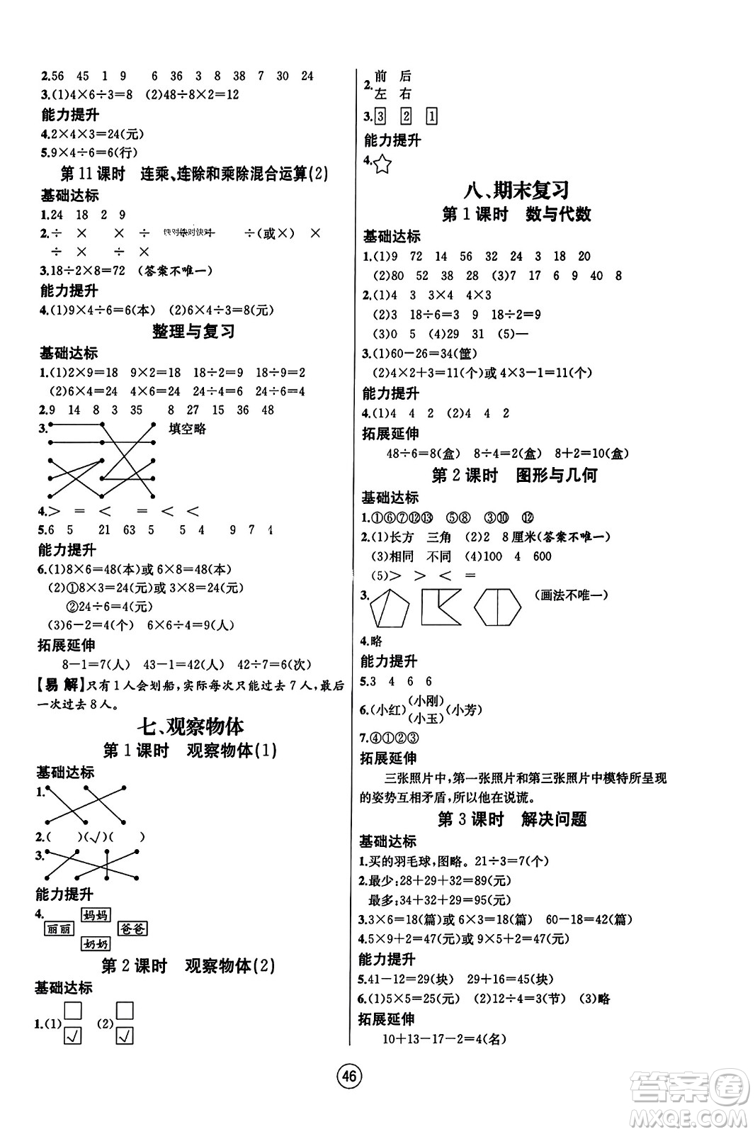 北方婦女兒童出版社2023年秋培優(yōu)課堂隨堂練習(xí)冊二年級數(shù)學(xué)上冊蘇教版答案