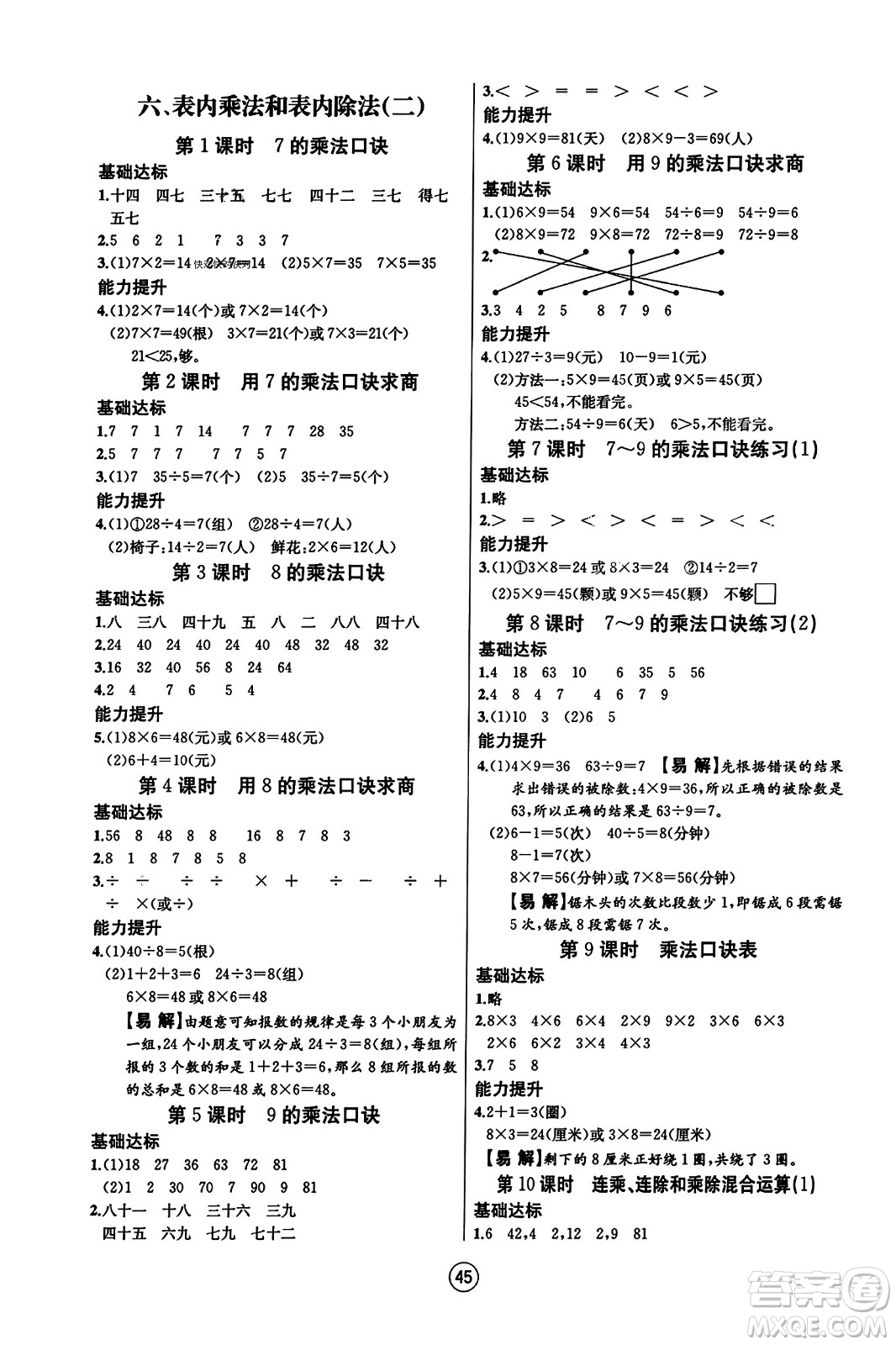 北方婦女兒童出版社2023年秋培優(yōu)課堂隨堂練習(xí)冊二年級數(shù)學(xué)上冊蘇教版答案