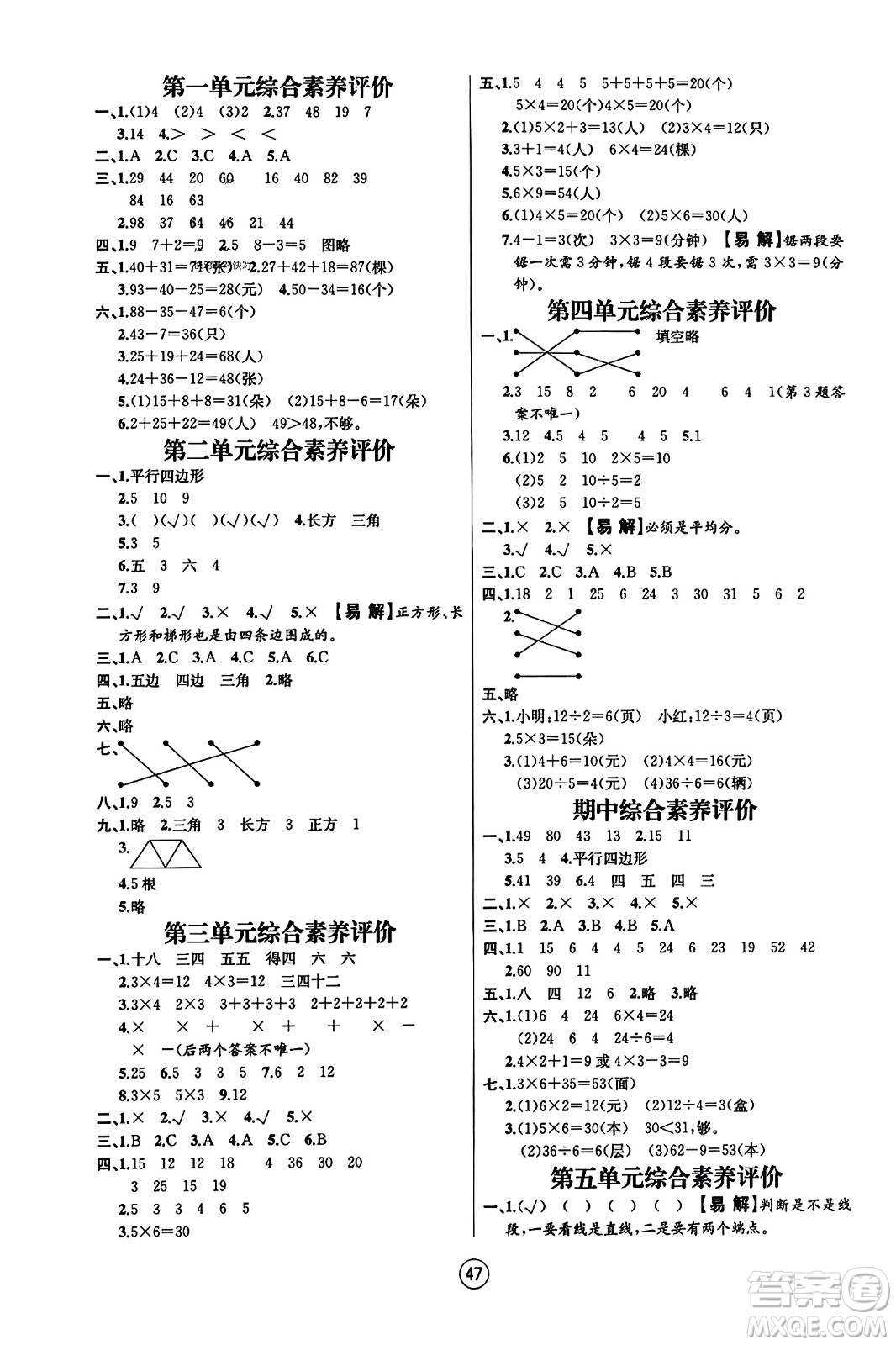 北方婦女兒童出版社2023年秋培優(yōu)課堂隨堂練習(xí)冊二年級數(shù)學(xué)上冊蘇教版答案