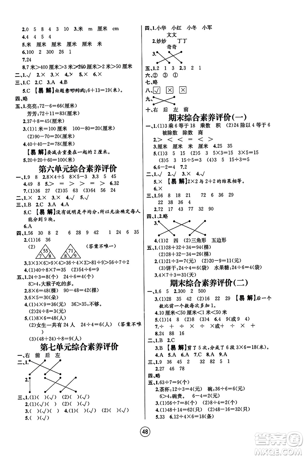 北方婦女兒童出版社2023年秋培優(yōu)課堂隨堂練習(xí)冊二年級數(shù)學(xué)上冊蘇教版答案