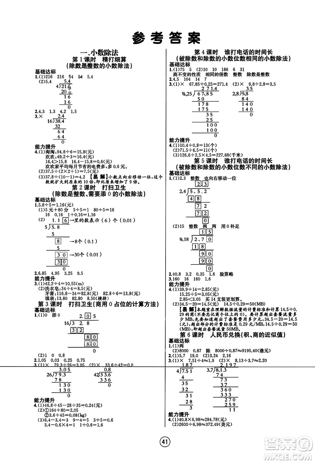 北方婦女兒童出版社2023年秋培優(yōu)課堂隨堂練習(xí)冊五年級數(shù)學(xué)上冊北師大版答案