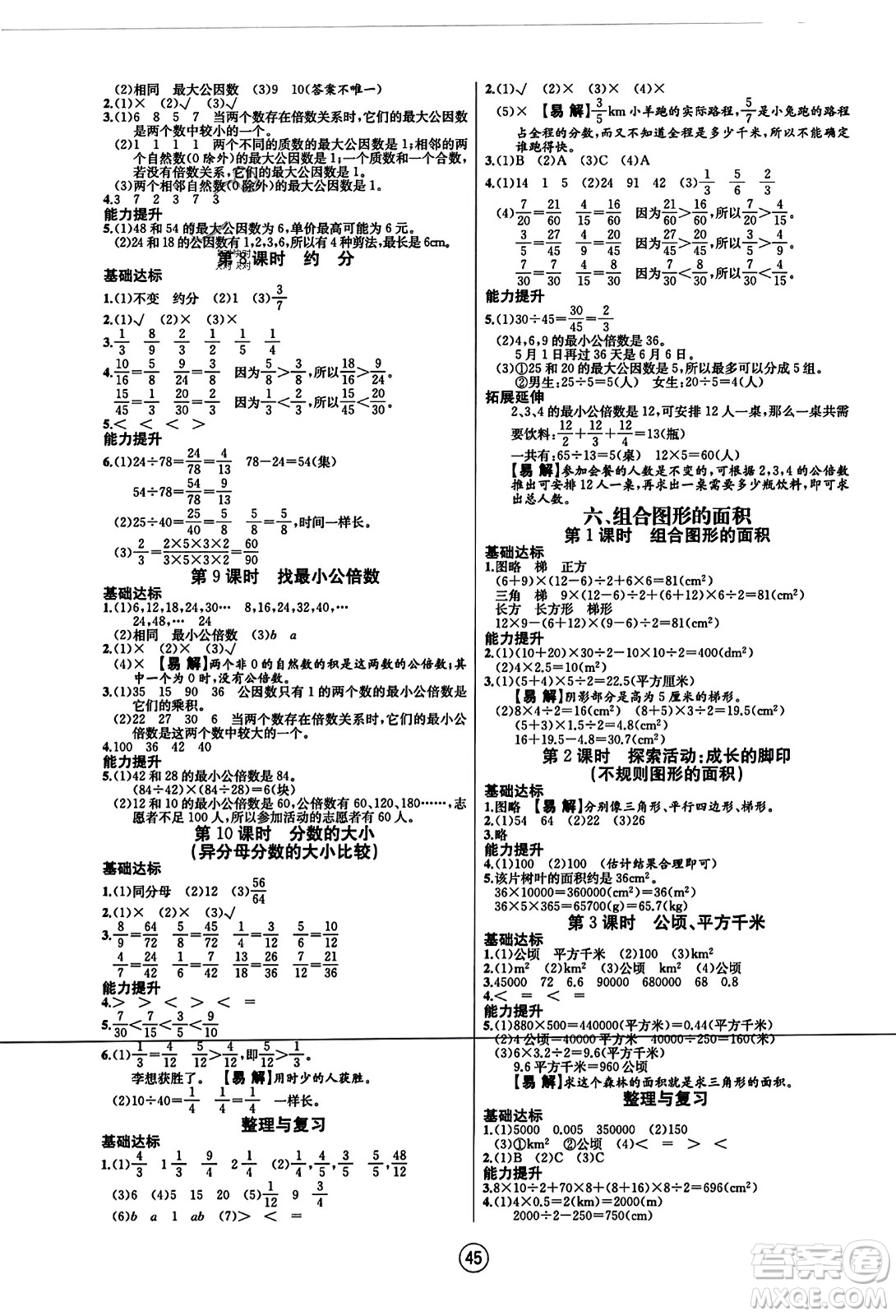 北方婦女兒童出版社2023年秋培優(yōu)課堂隨堂練習(xí)冊五年級數(shù)學(xué)上冊北師大版答案