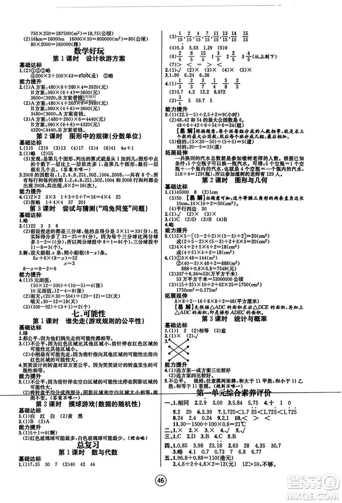 北方婦女兒童出版社2023年秋培優(yōu)課堂隨堂練習(xí)冊五年級數(shù)學(xué)上冊北師大版答案