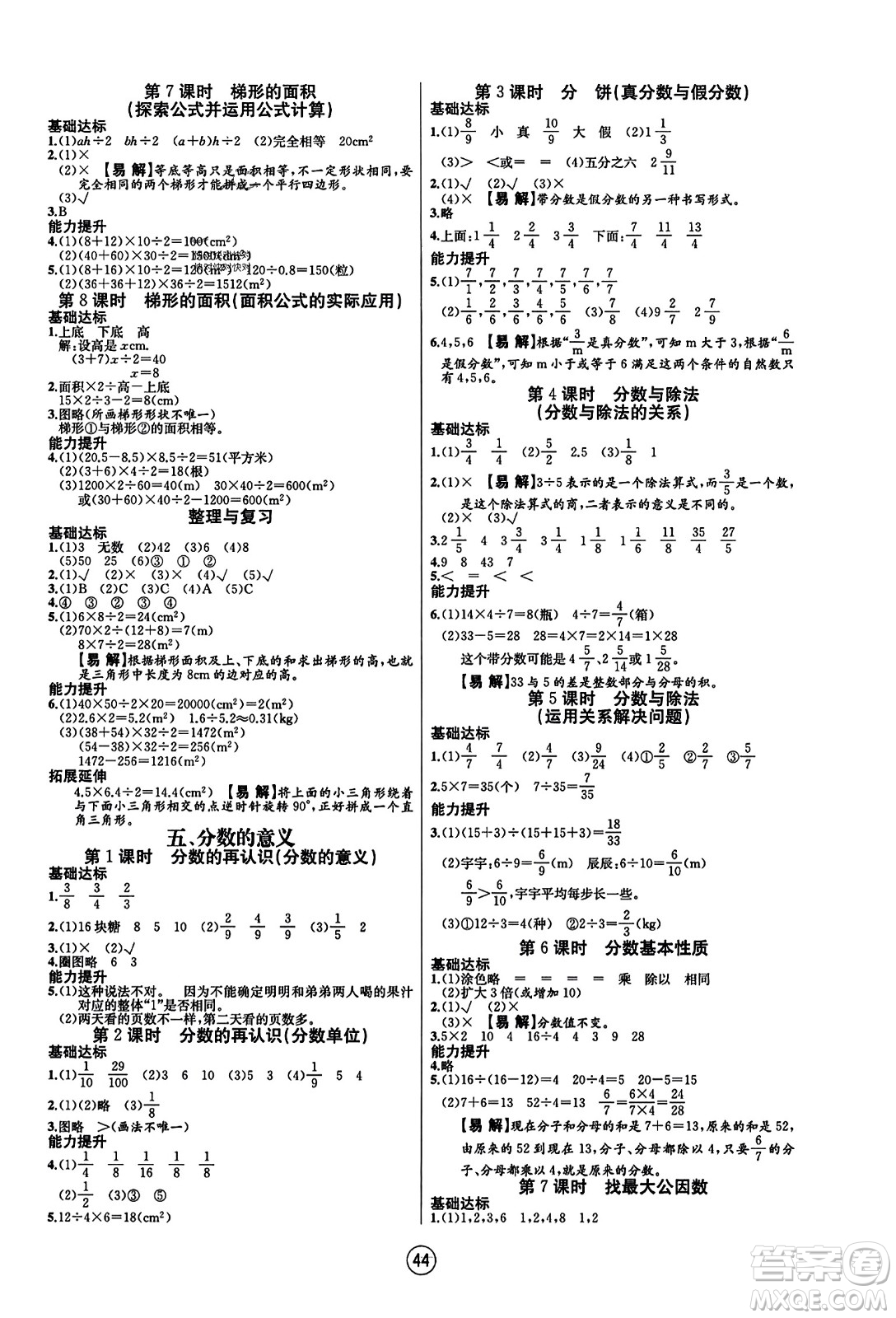 北方婦女兒童出版社2023年秋培優(yōu)課堂隨堂練習(xí)冊五年級數(shù)學(xué)上冊北師大版答案