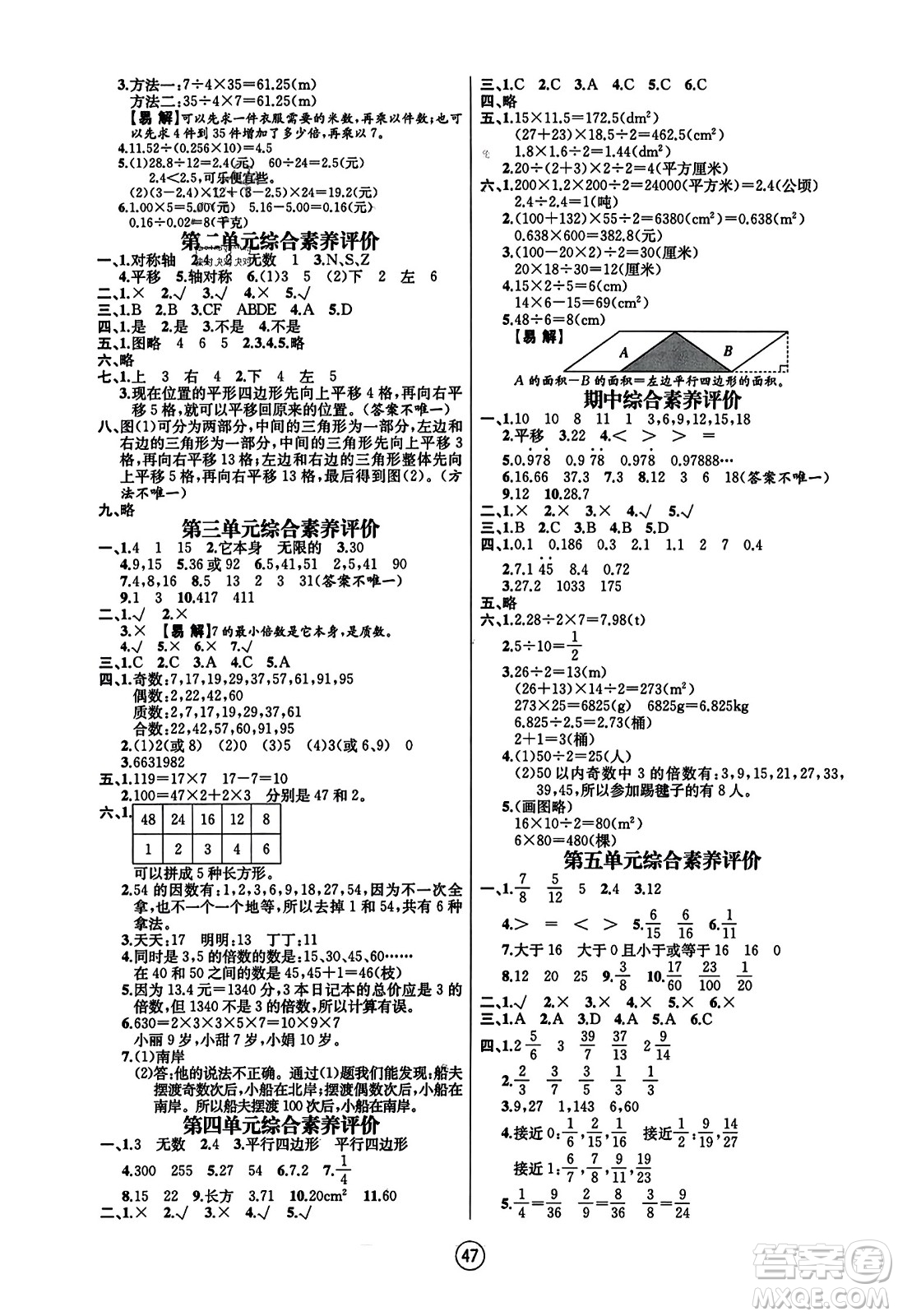 北方婦女兒童出版社2023年秋培優(yōu)課堂隨堂練習(xí)冊五年級數(shù)學(xué)上冊北師大版答案