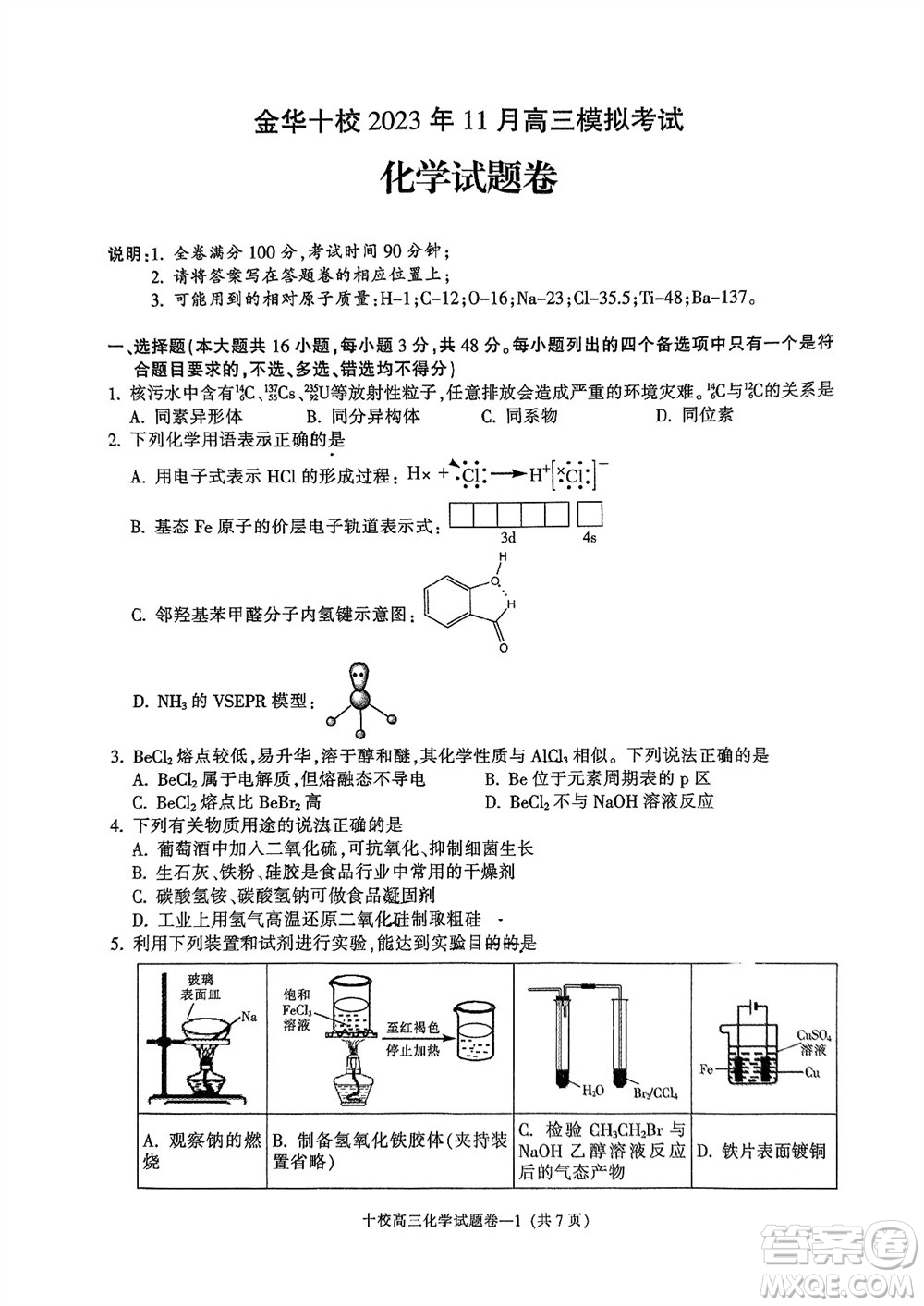 金華十校2023年11月高三模擬考試化學(xué)試題答案