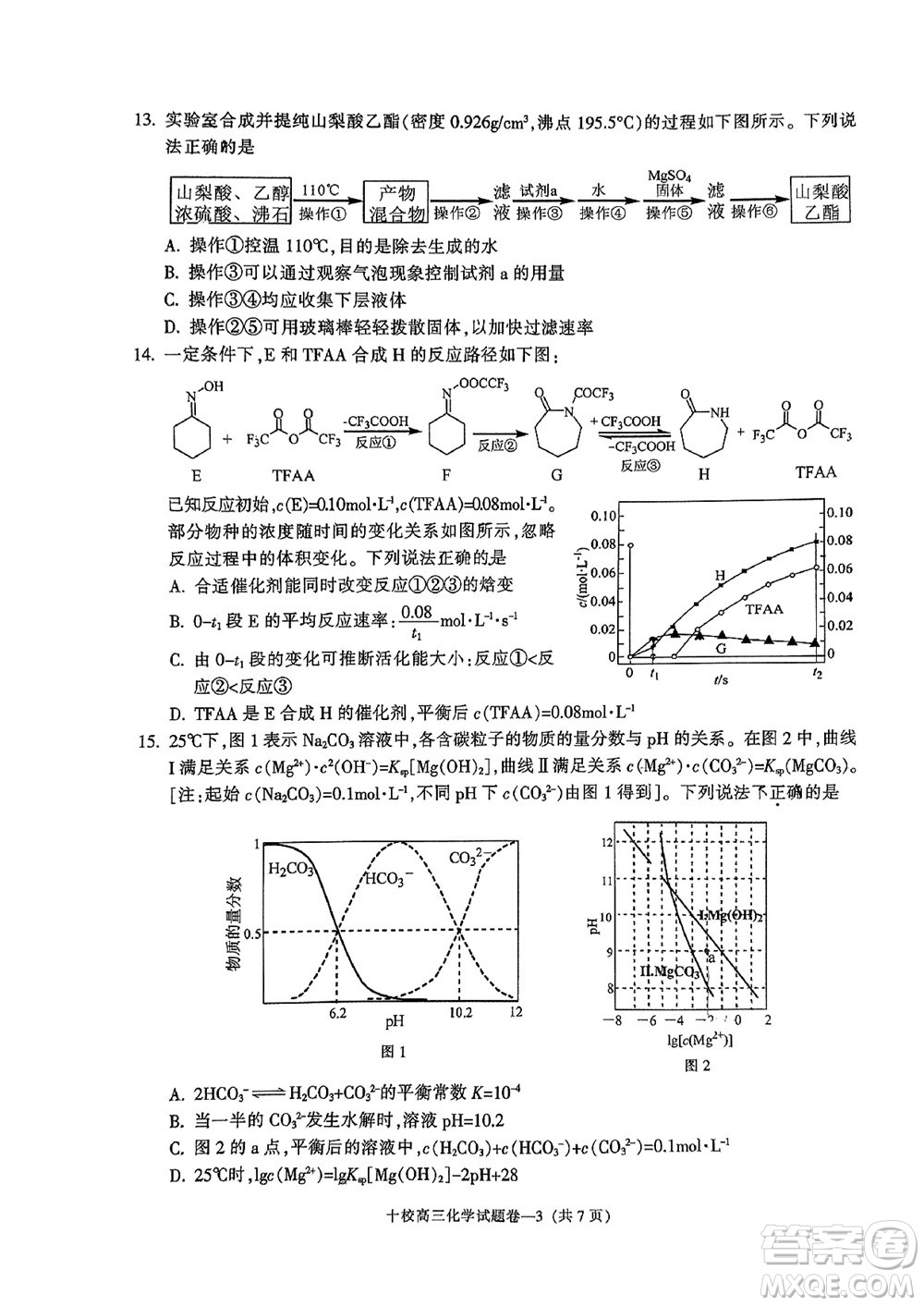 金華十校2023年11月高三模擬考試化學(xué)試題答案