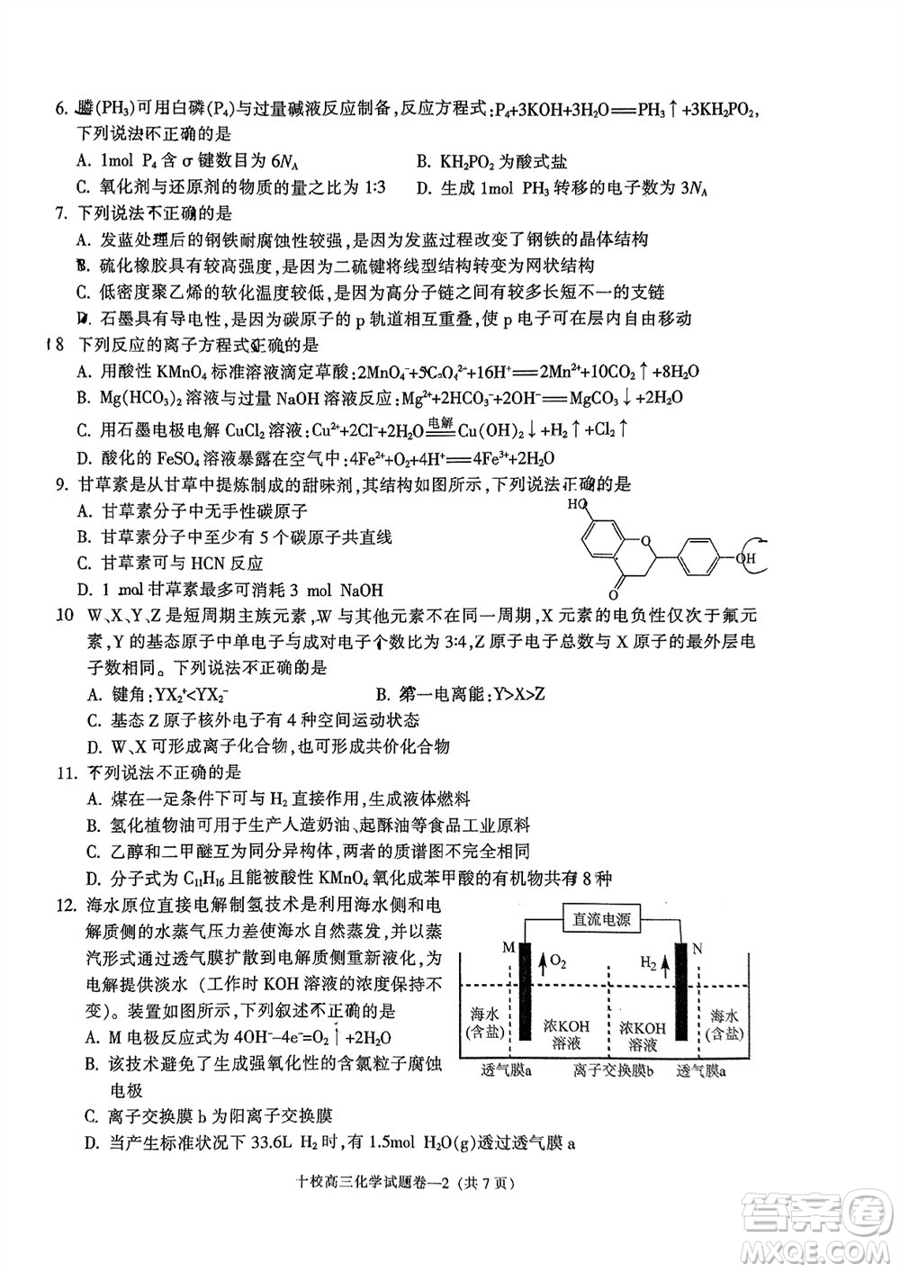 金華十校2023年11月高三模擬考試化學(xué)試題答案