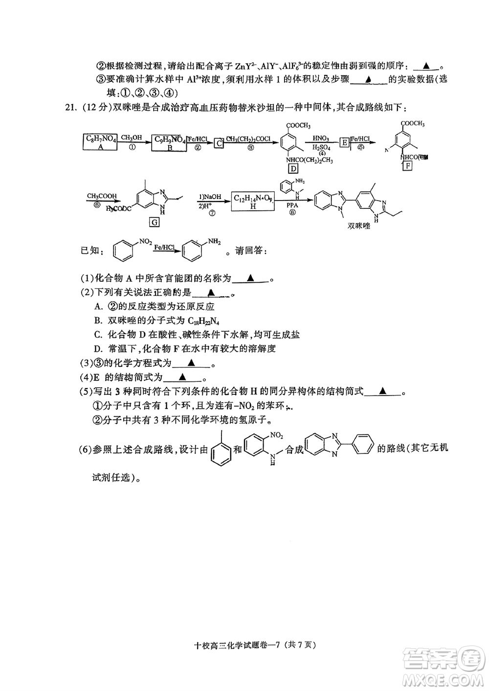 金華十校2023年11月高三模擬考試化學(xué)試題答案