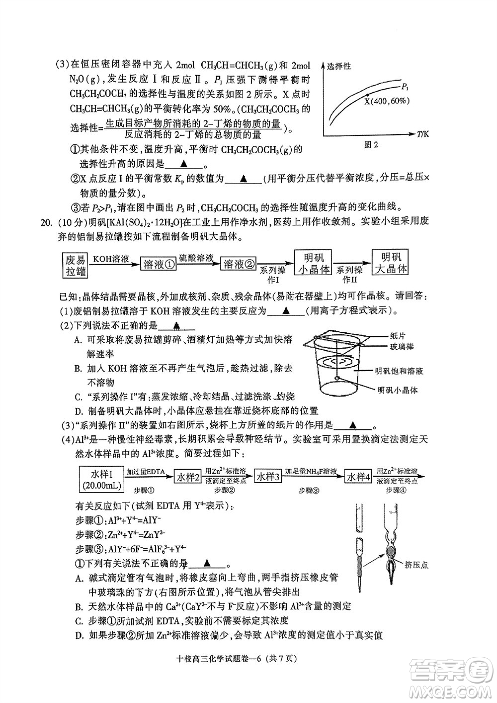 金華十校2023年11月高三模擬考試化學(xué)試題答案