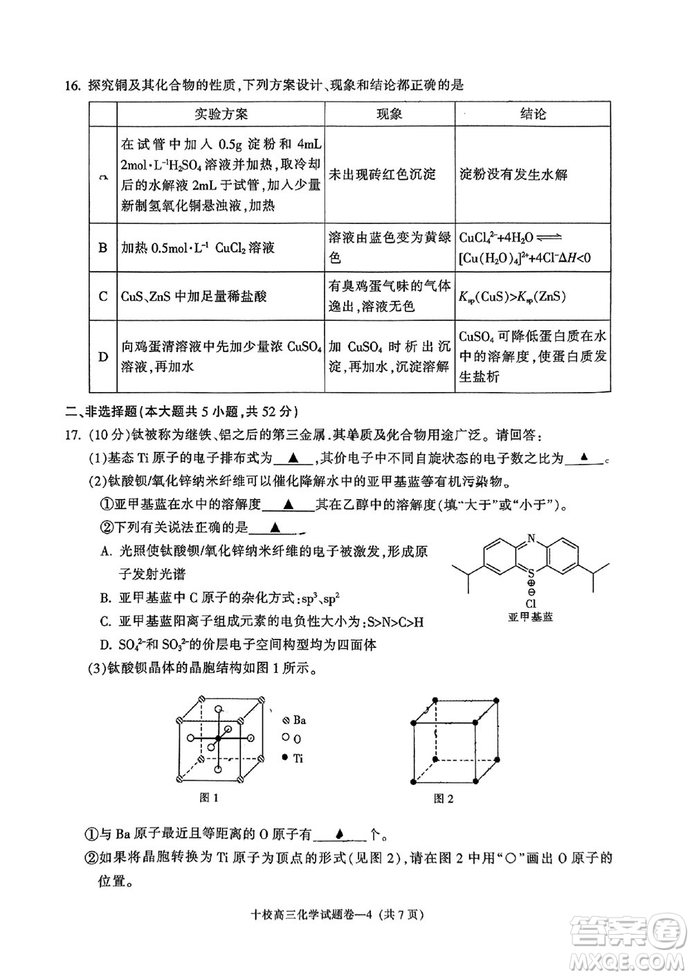 金華十校2023年11月高三模擬考試化學(xué)試題答案