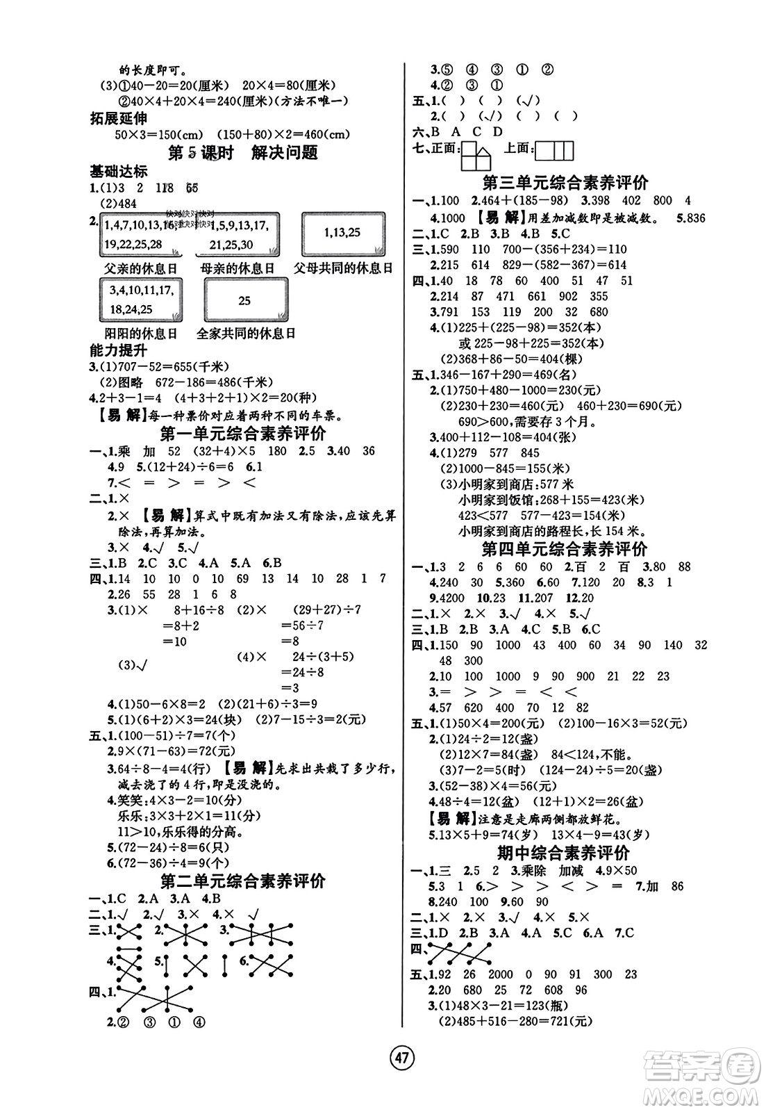 北方婦女兒童出版社2023年秋培優(yōu)課堂隨堂練習冊三年級數(shù)學上冊北師大版答案