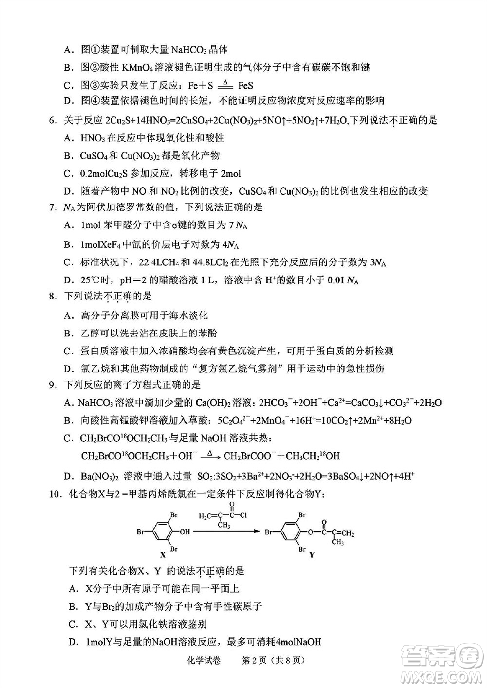 2023年11月紹興市高三上學(xué)期選考科目診斷性考試化學(xué)試題答案