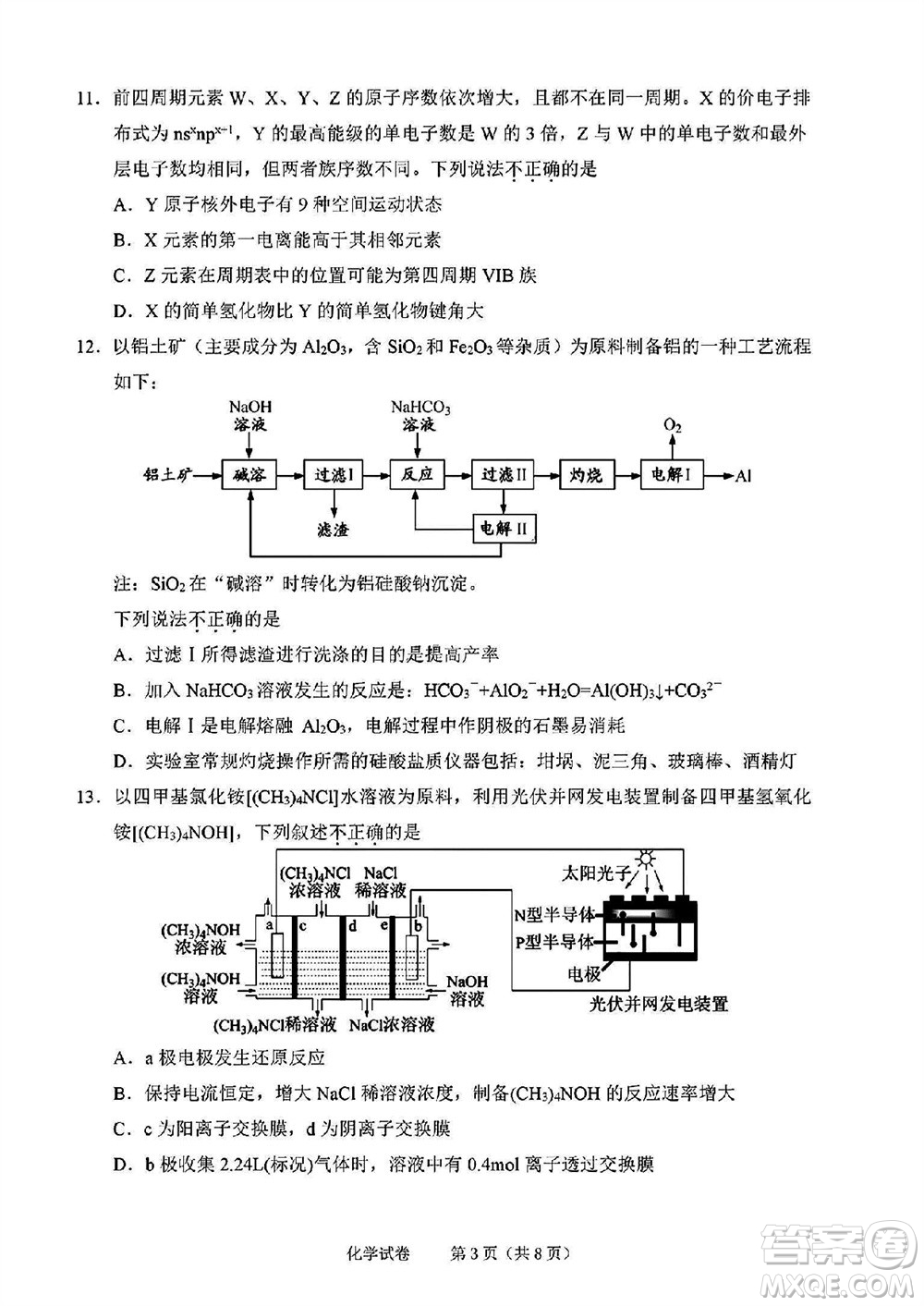 2023年11月紹興市高三上學(xué)期選考科目診斷性考試化學(xué)試題答案