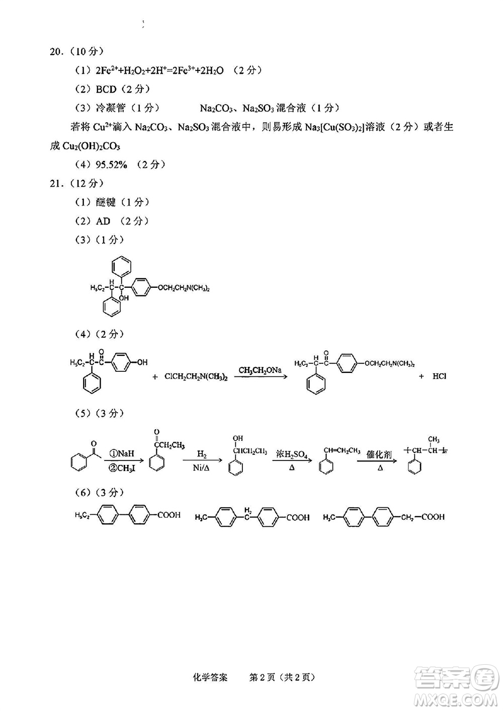 2023年11月紹興市高三上學(xué)期選考科目診斷性考試化學(xué)試題答案