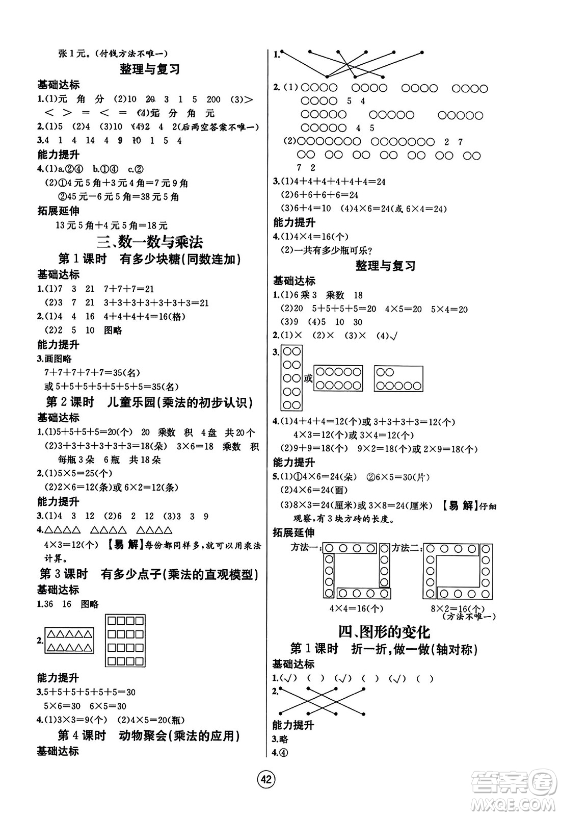 北方婦女兒童出版社2023年秋培優(yōu)課堂隨堂練習(xí)冊(cè)二年級(jí)數(shù)學(xué)上冊(cè)北師大版答案