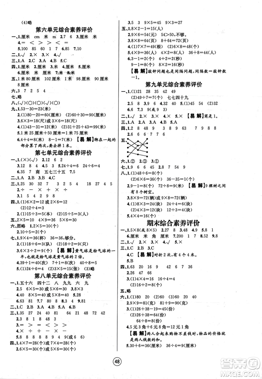 北方婦女兒童出版社2023年秋培優(yōu)課堂隨堂練習(xí)冊(cè)二年級(jí)數(shù)學(xué)上冊(cè)北師大版答案