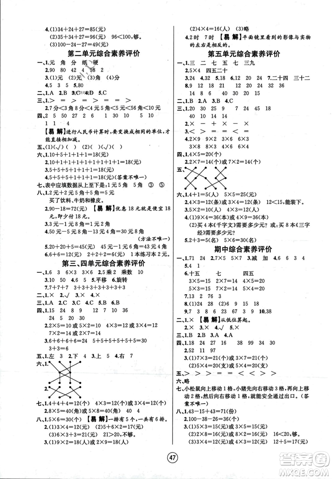 北方婦女兒童出版社2023年秋培優(yōu)課堂隨堂練習(xí)冊(cè)二年級(jí)數(shù)學(xué)上冊(cè)北師大版答案