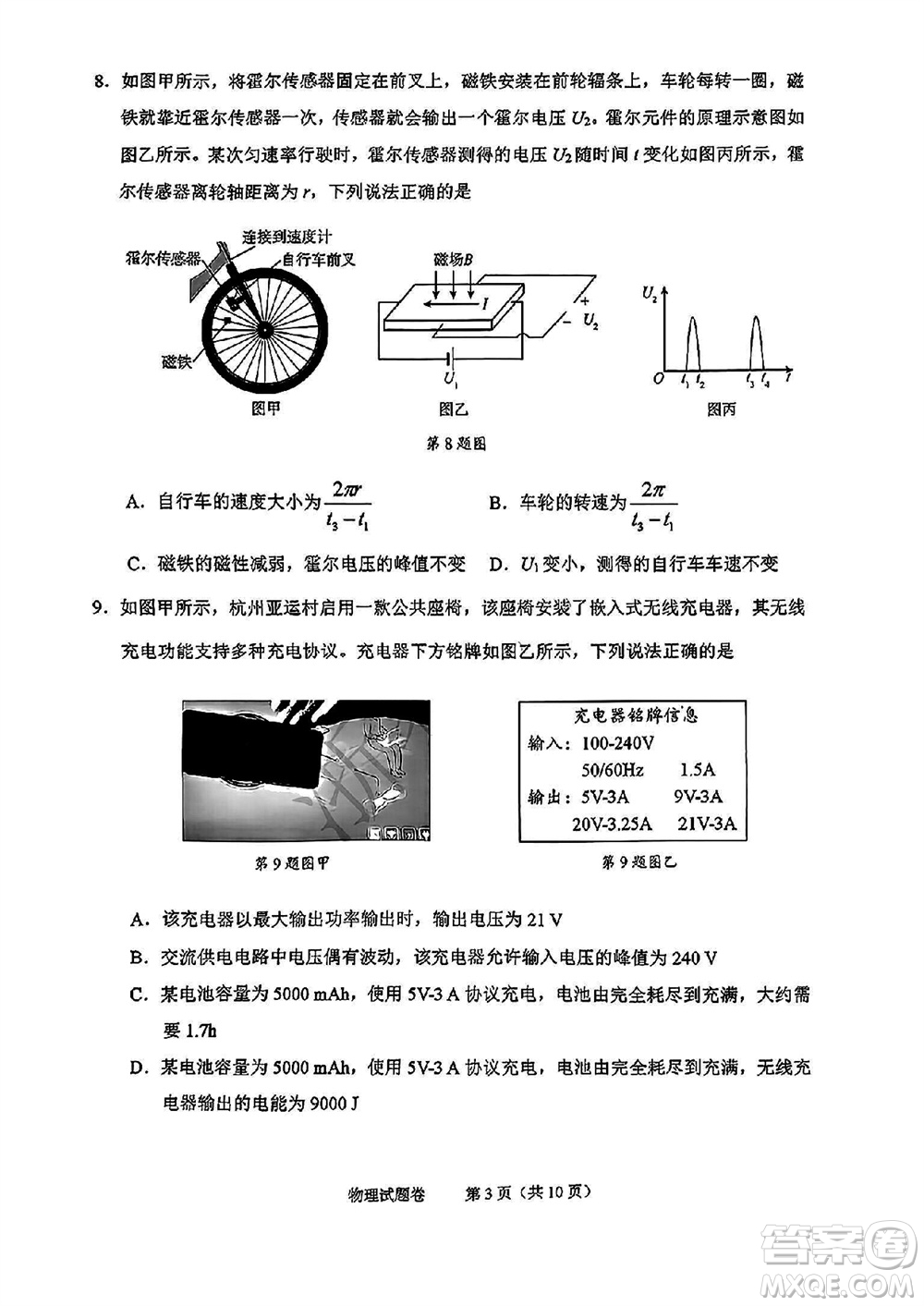 2023年11月紹興市高三上學(xué)期選考科目診斷性考試物理試題答案