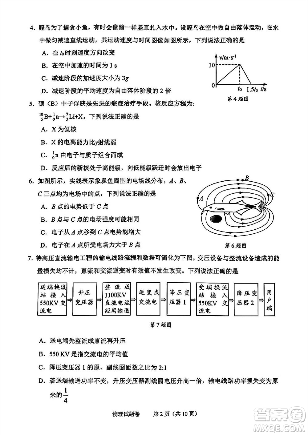 2023年11月紹興市高三上學(xué)期選考科目診斷性考試物理試題答案