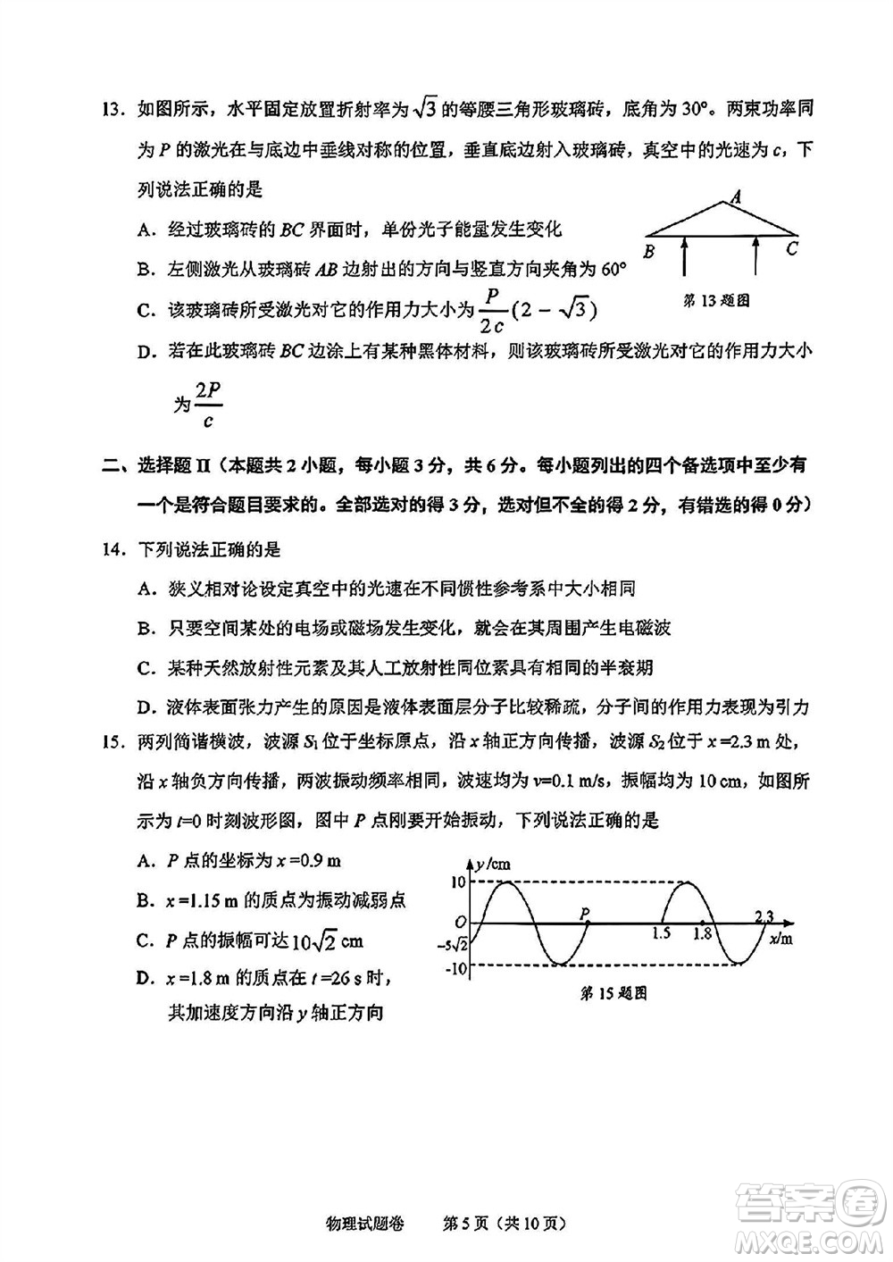 2023年11月紹興市高三上學(xué)期選考科目診斷性考試物理試題答案