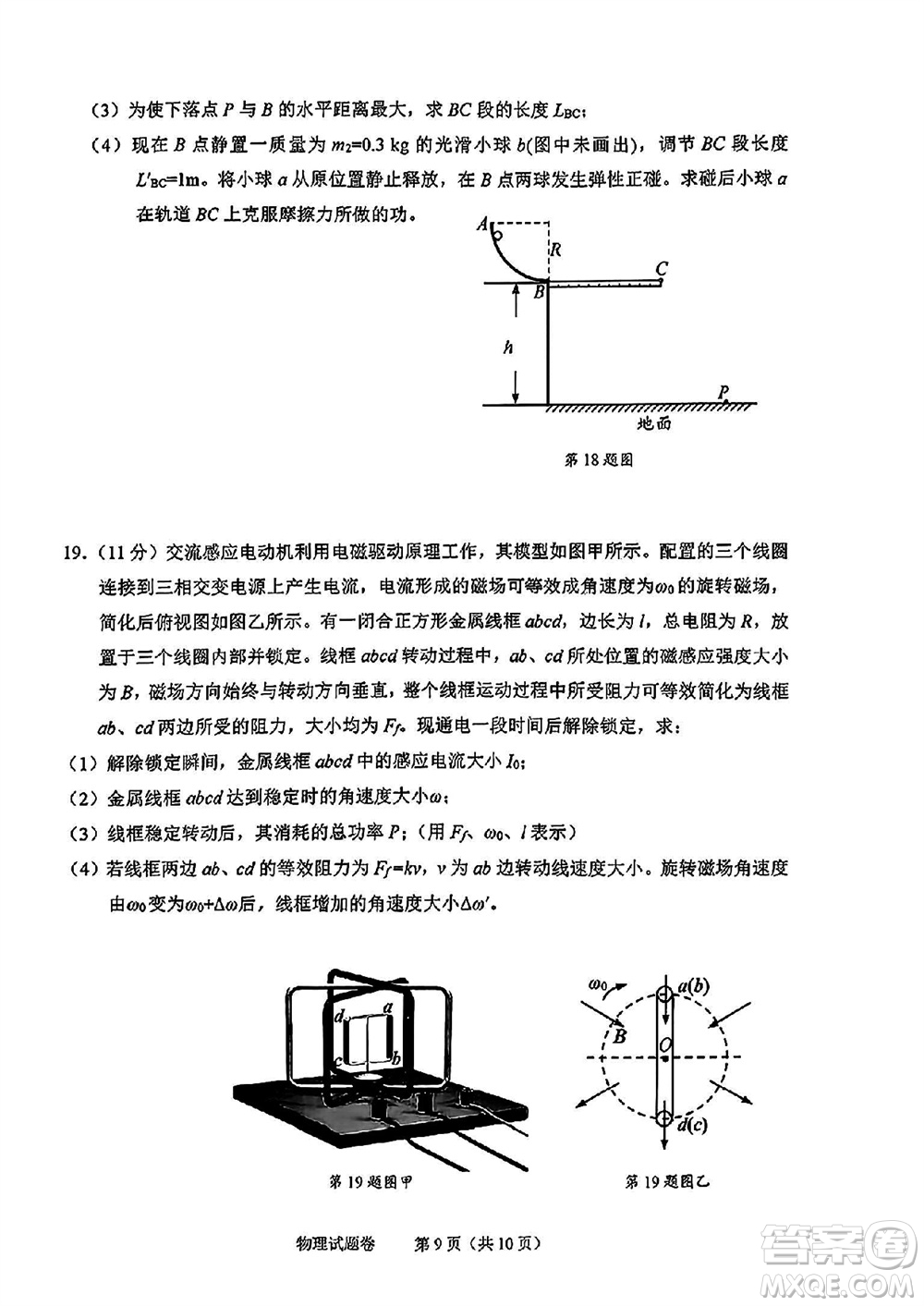 2023年11月紹興市高三上學(xué)期選考科目診斷性考試物理試題答案